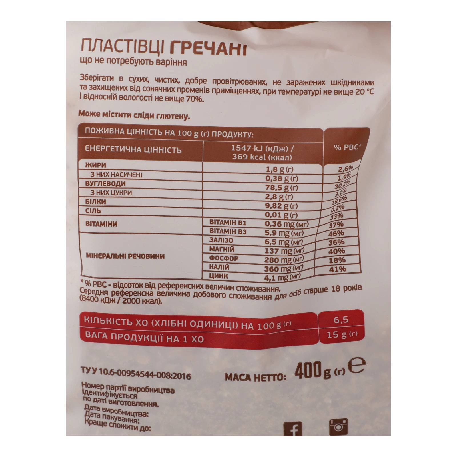 Пластівці Сквирянка миттєвого приготування гречані 400г Фото №:3