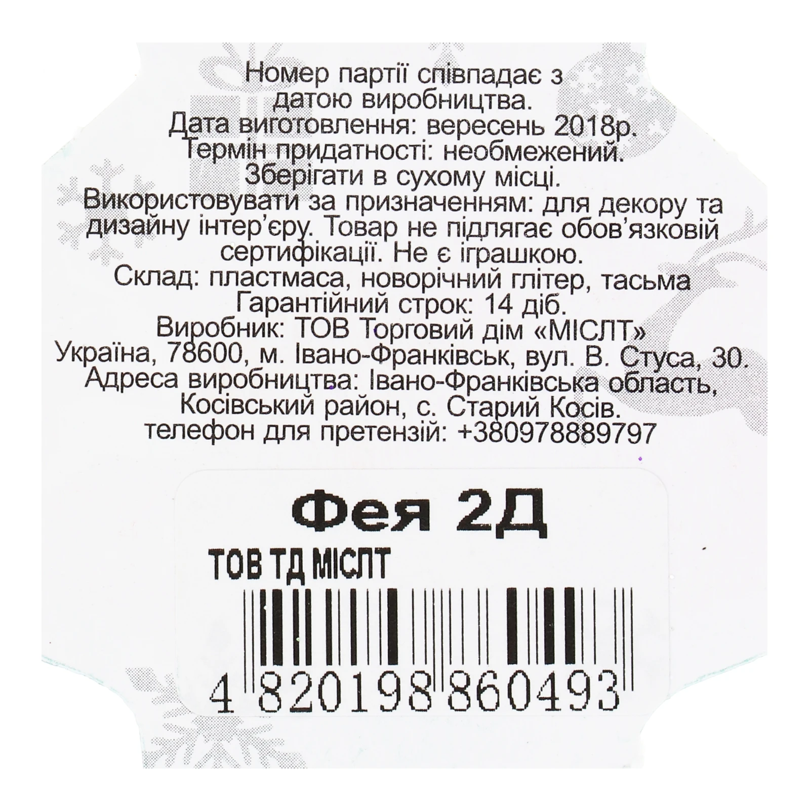 Прикраса Mislt Фея Фото №:3