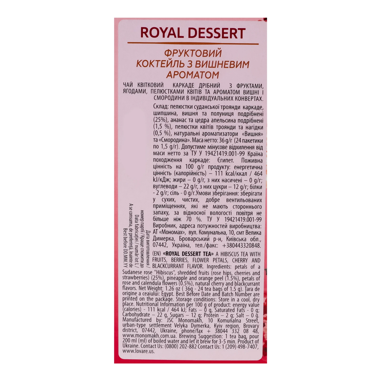 Чай Lovare Королівський Десерт каркаде дрібний з фруктами ягодами пелюстками квітів ароматом вишні та смородини 24х1.5г Фото №:3
