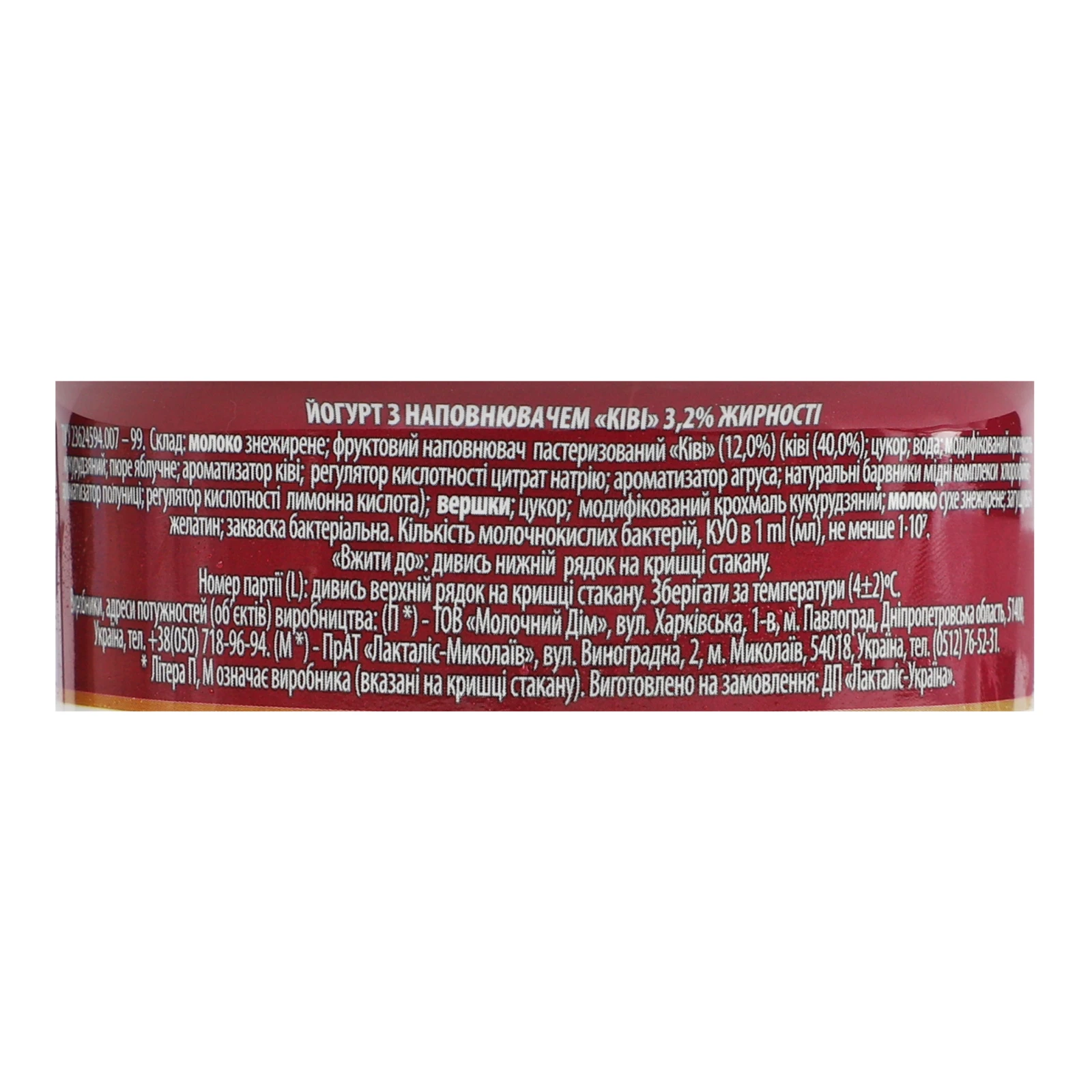 Йогурт Дольче зі шматочками фруктів Ківі 3.2% 280г Фото №:3