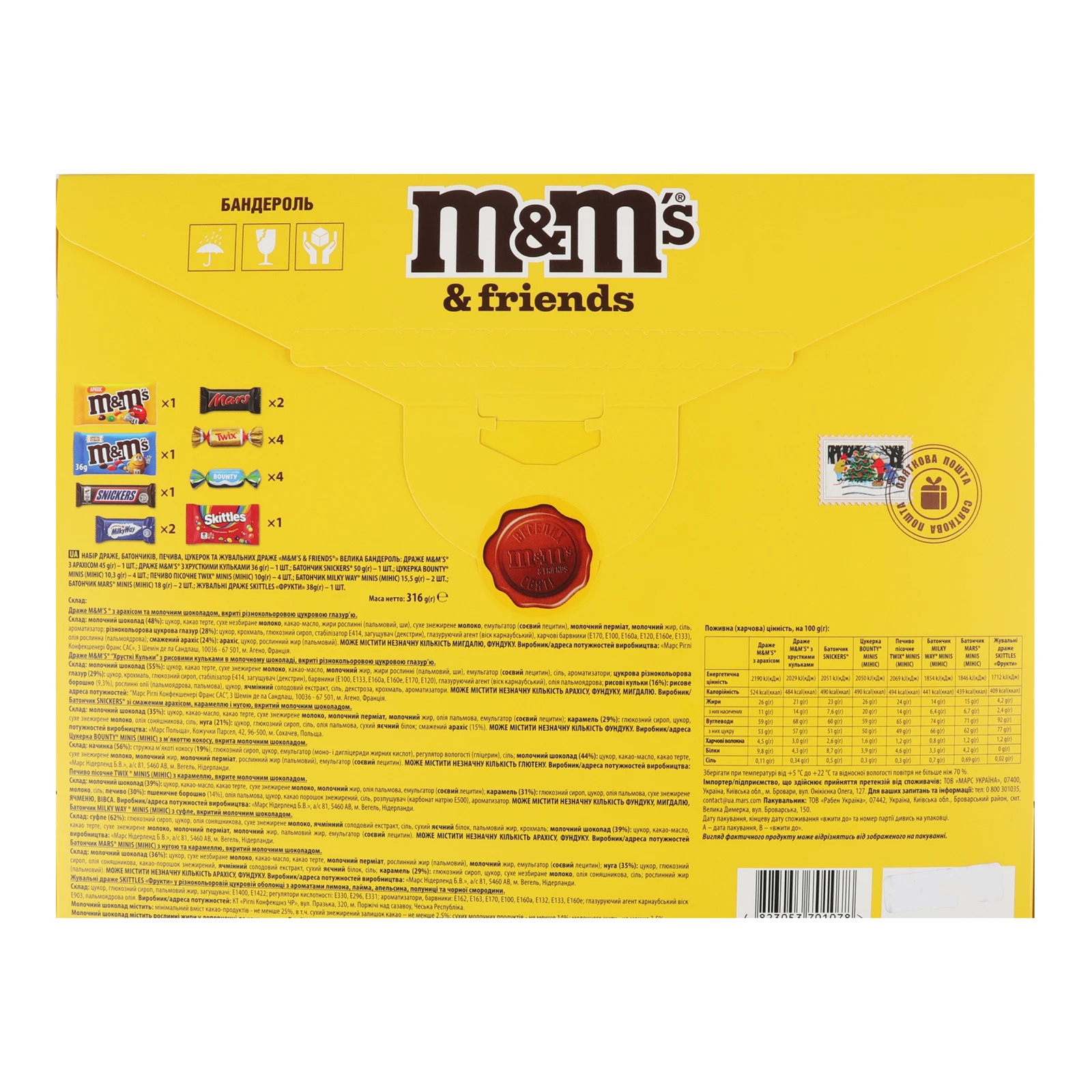 Набір кондитерських виробів M&M's&Friends драже, батончиків, печива, цукерок, та жувальних драже Велика бандероль 316г Фото №:2
