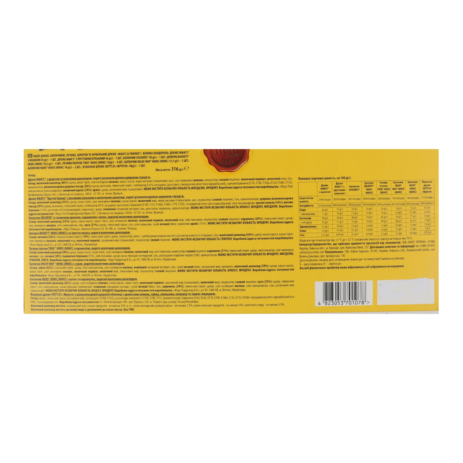 Набір кондитерських виробів M&M's&Friends драже, батончиків, печива, цукерок, та жувальних драже Велика бандероль 316г Фото №:3