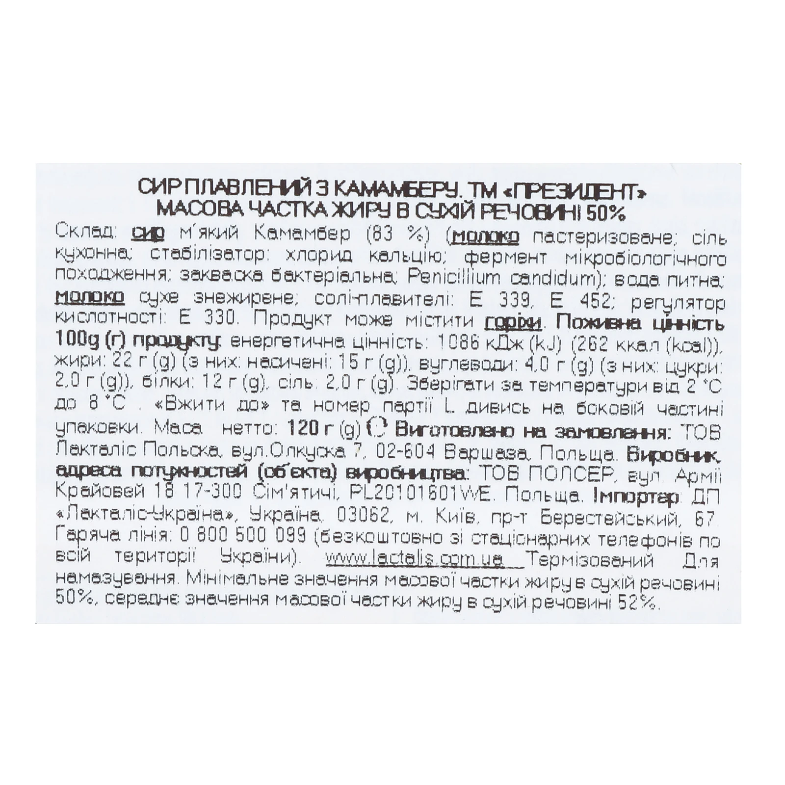 Сир плавлений President Camembert 50% 120г Фото №:3