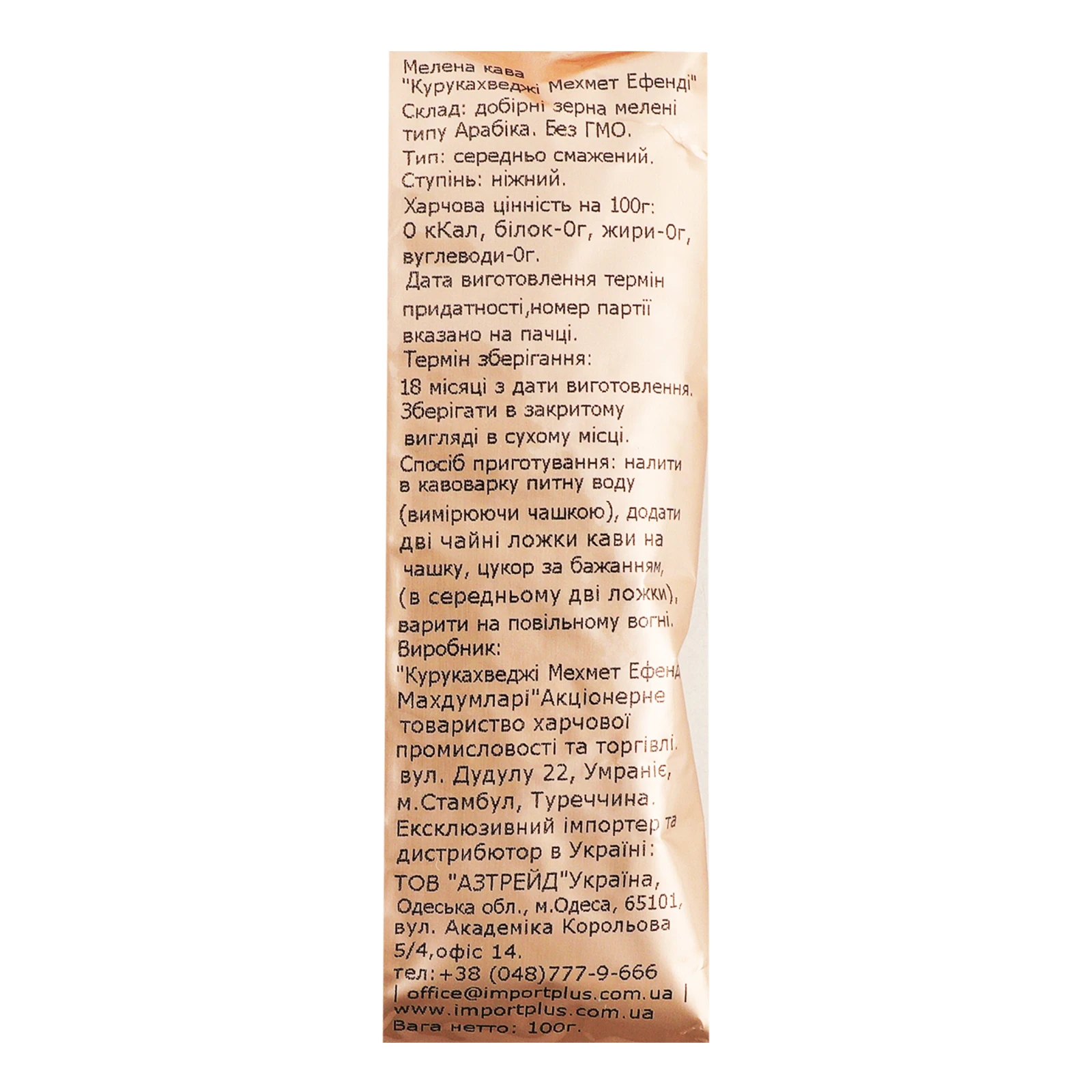 Кава Kurukahveci Mehmet Efendi мелена 100г фото 3
