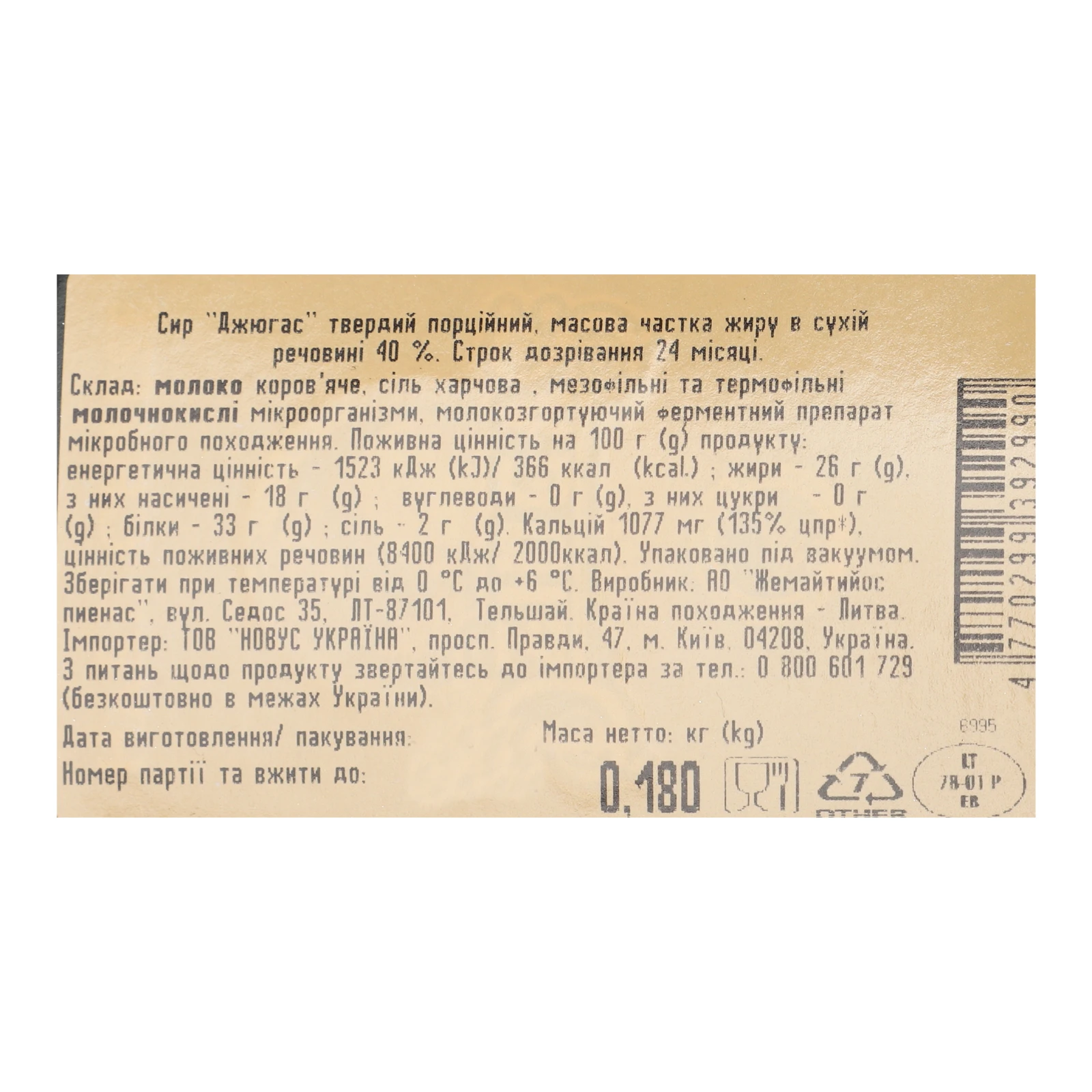 Сир Dziugas Delicate твердий 40% 180г Фото №:3