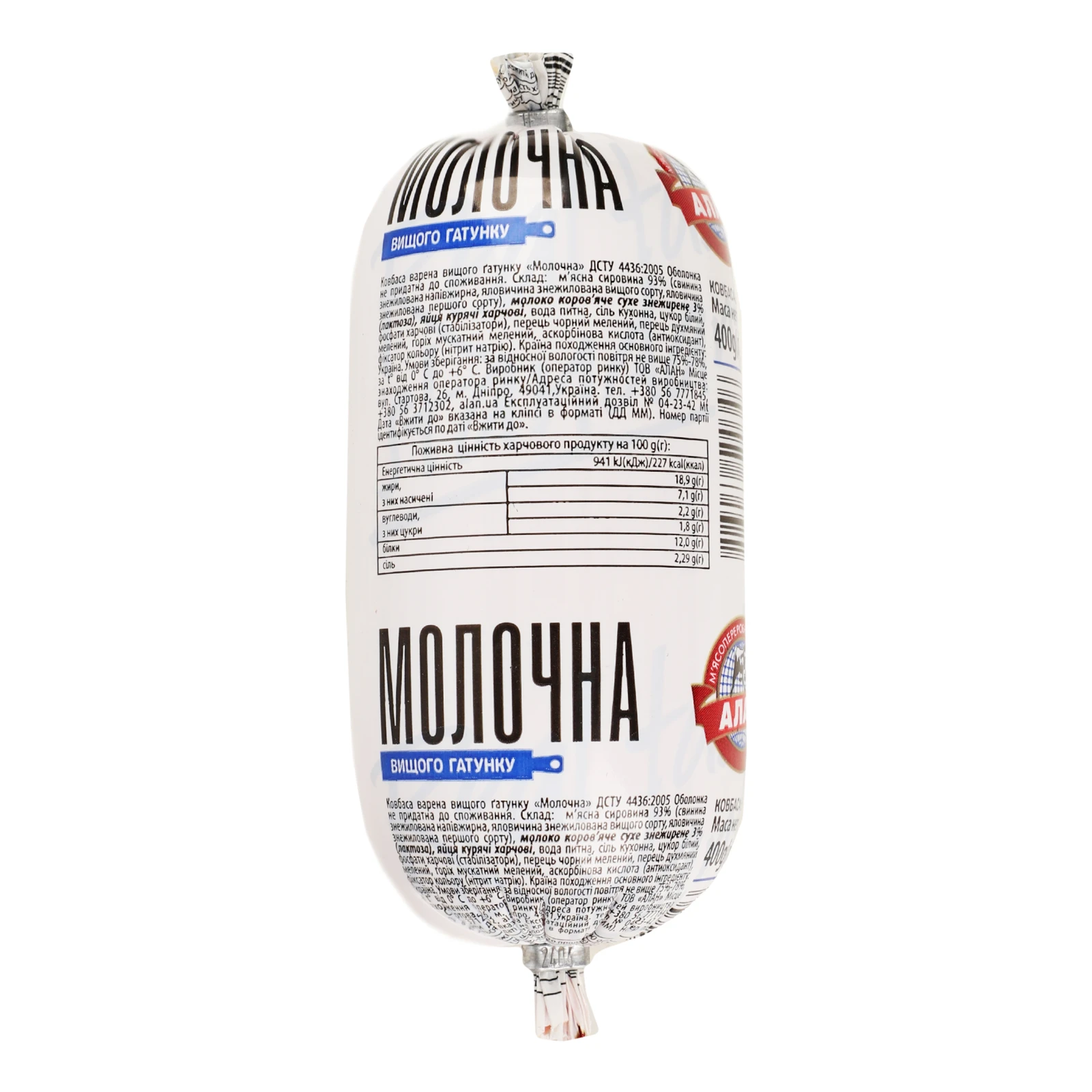 Ковбаса Алан Молочна варена вищий ґатунок 400г Фото №:2