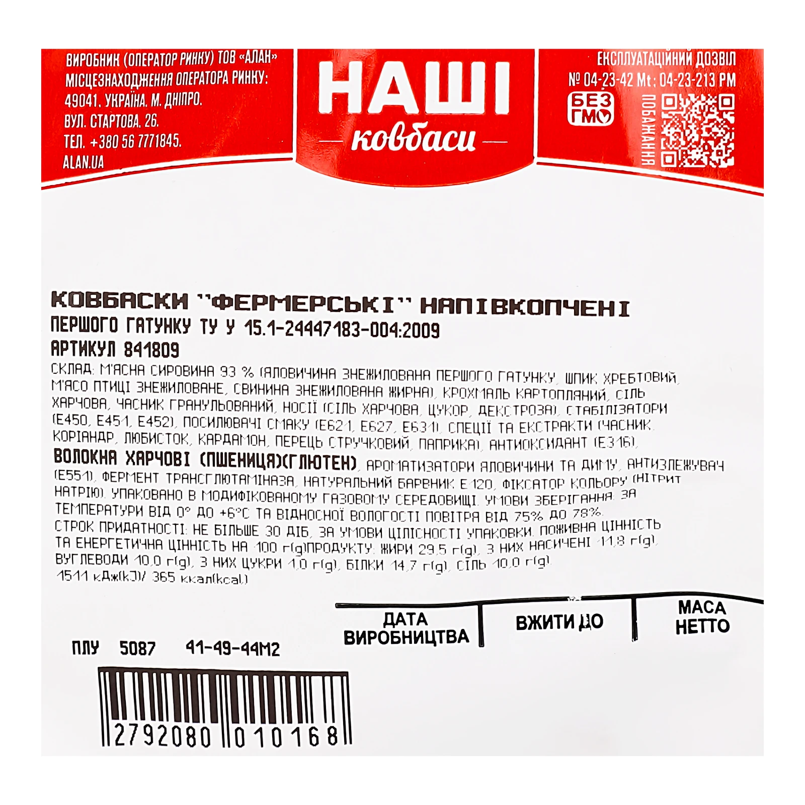 Ковбаски Алан Фермерські напівкопчені перший ґатунок Фото №:3