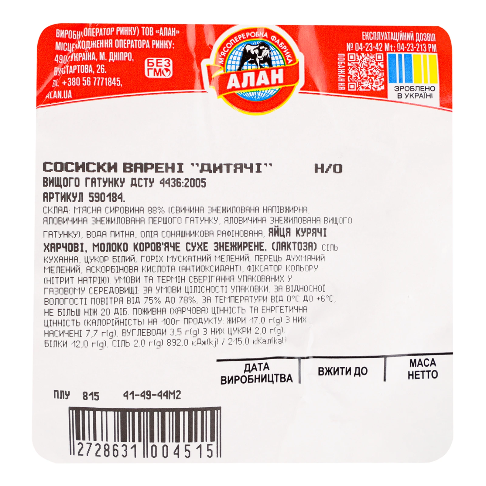 Сосиски Алан Дитячі варені Фото №:3