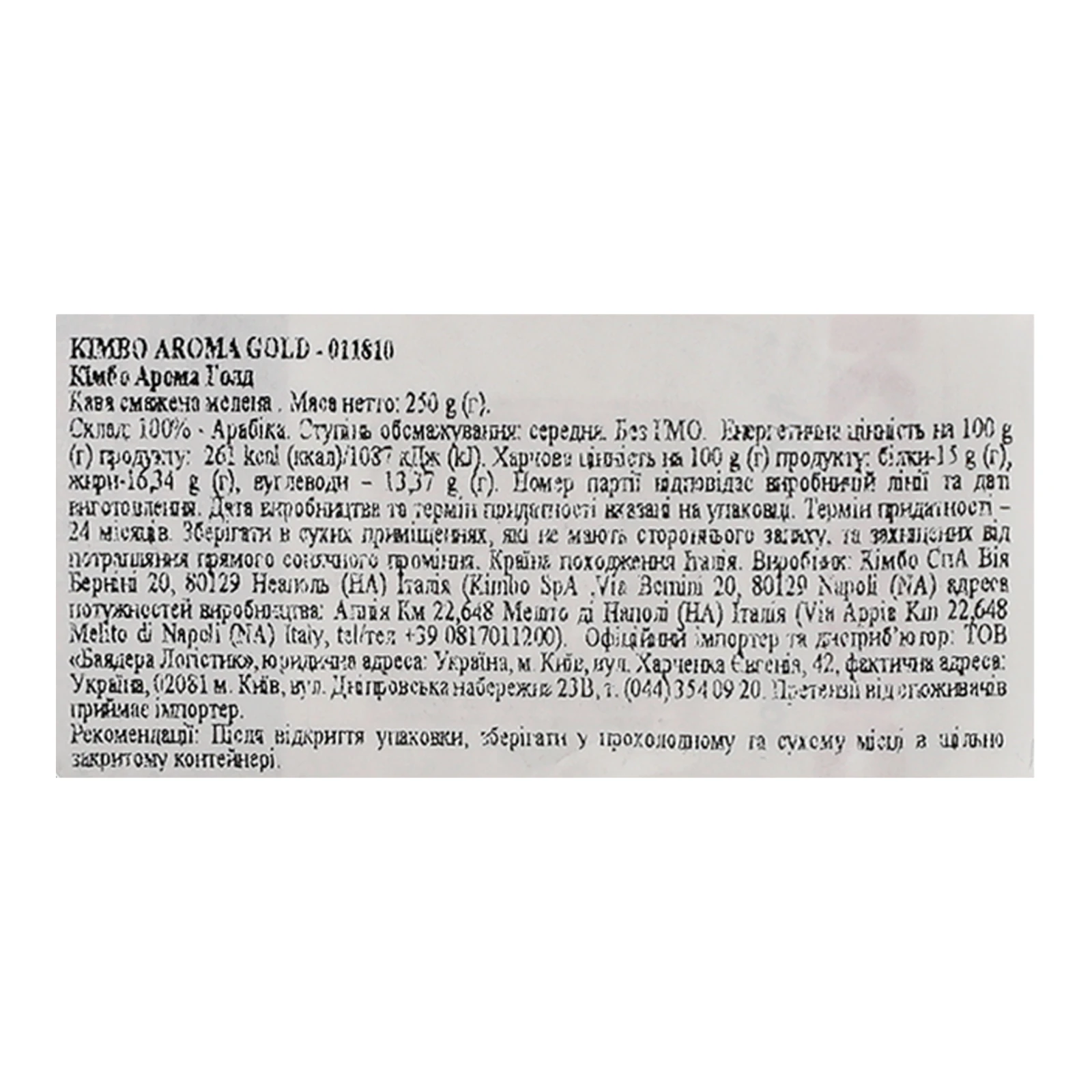 Кава Kimbo Aroma Gold 250г натуральна смажена мелена Фото №:3