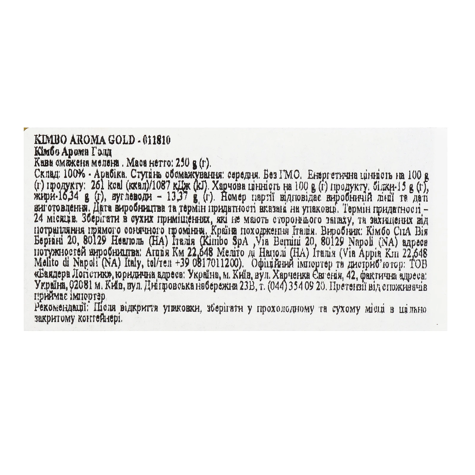 Кава Kimbo Aroma Gold 250г натуральна смажена мелена Фото №:3