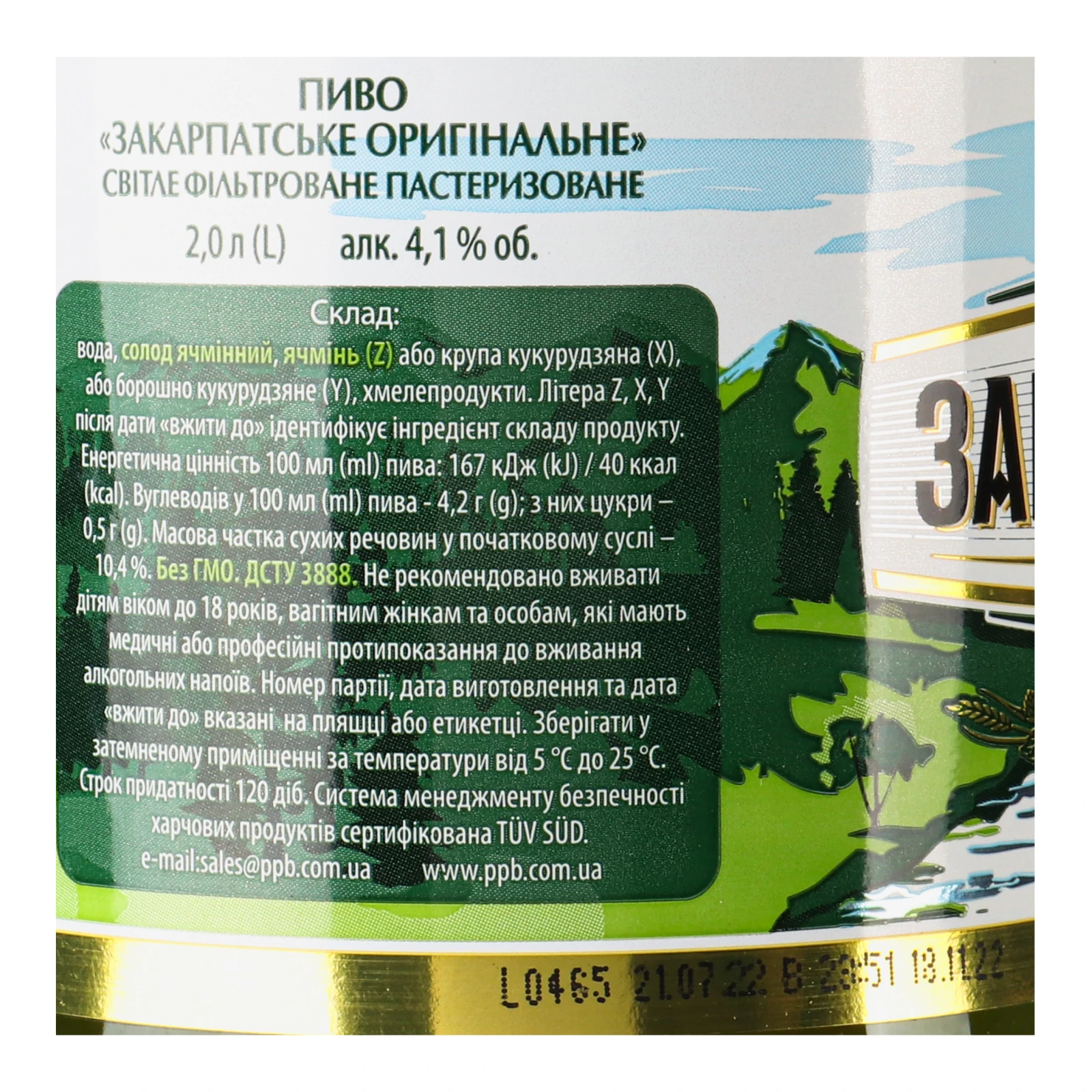 Пиво Закарпатське Оригінальне світле фільтроване пастеризоване 4.1% 2л Фото №:3