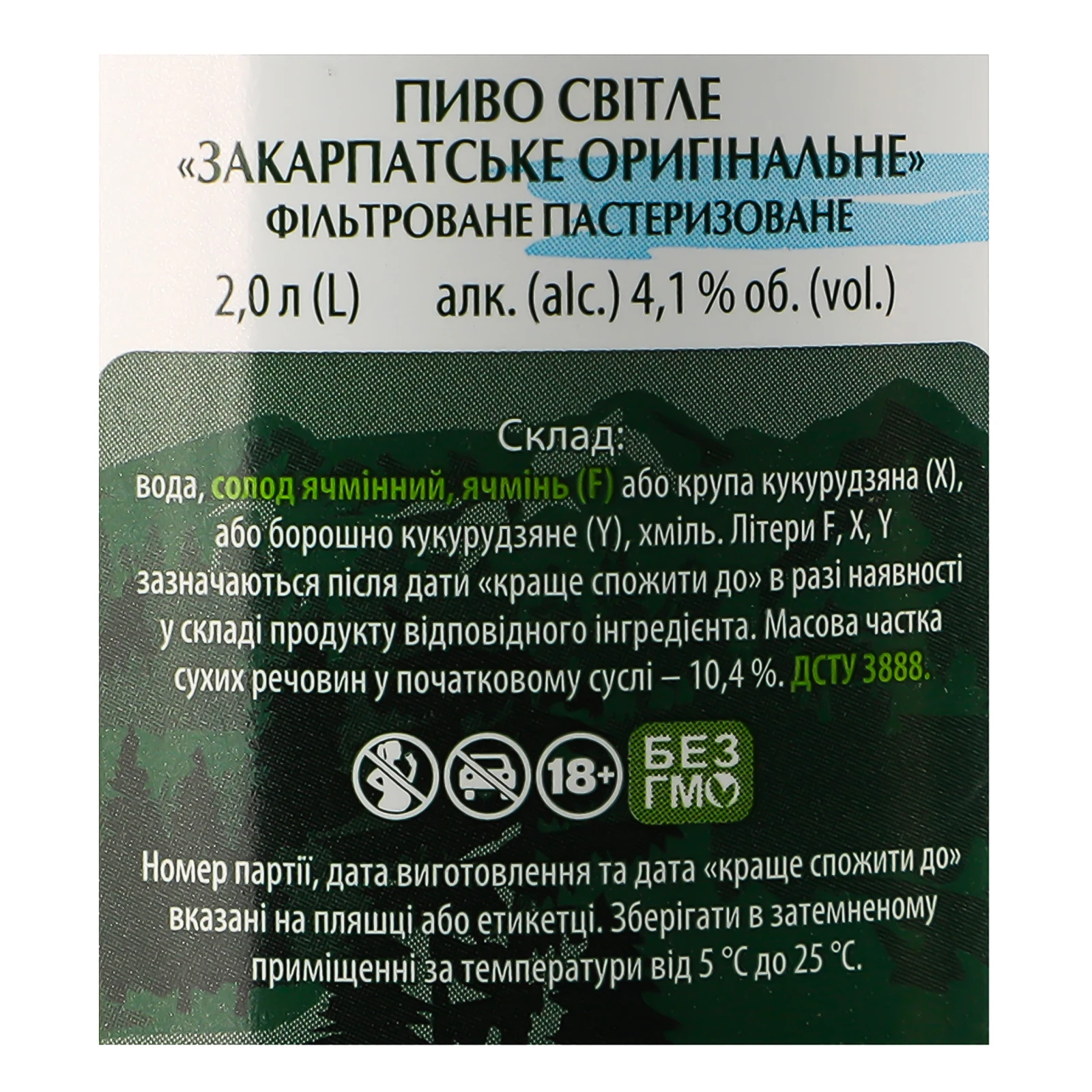 Пиво Закарпатське Оригінальне світле фільтроване пастеризоване 4.1% 2л Фото №:3