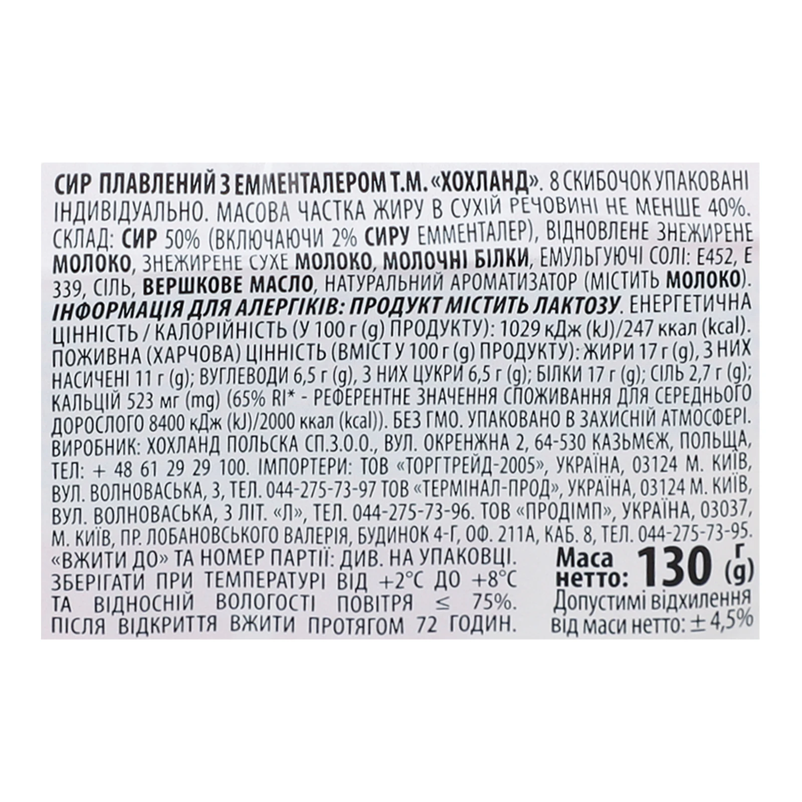 Сир плавлений Hochland Emmentaler скибочки 40% 130г Фото №:3