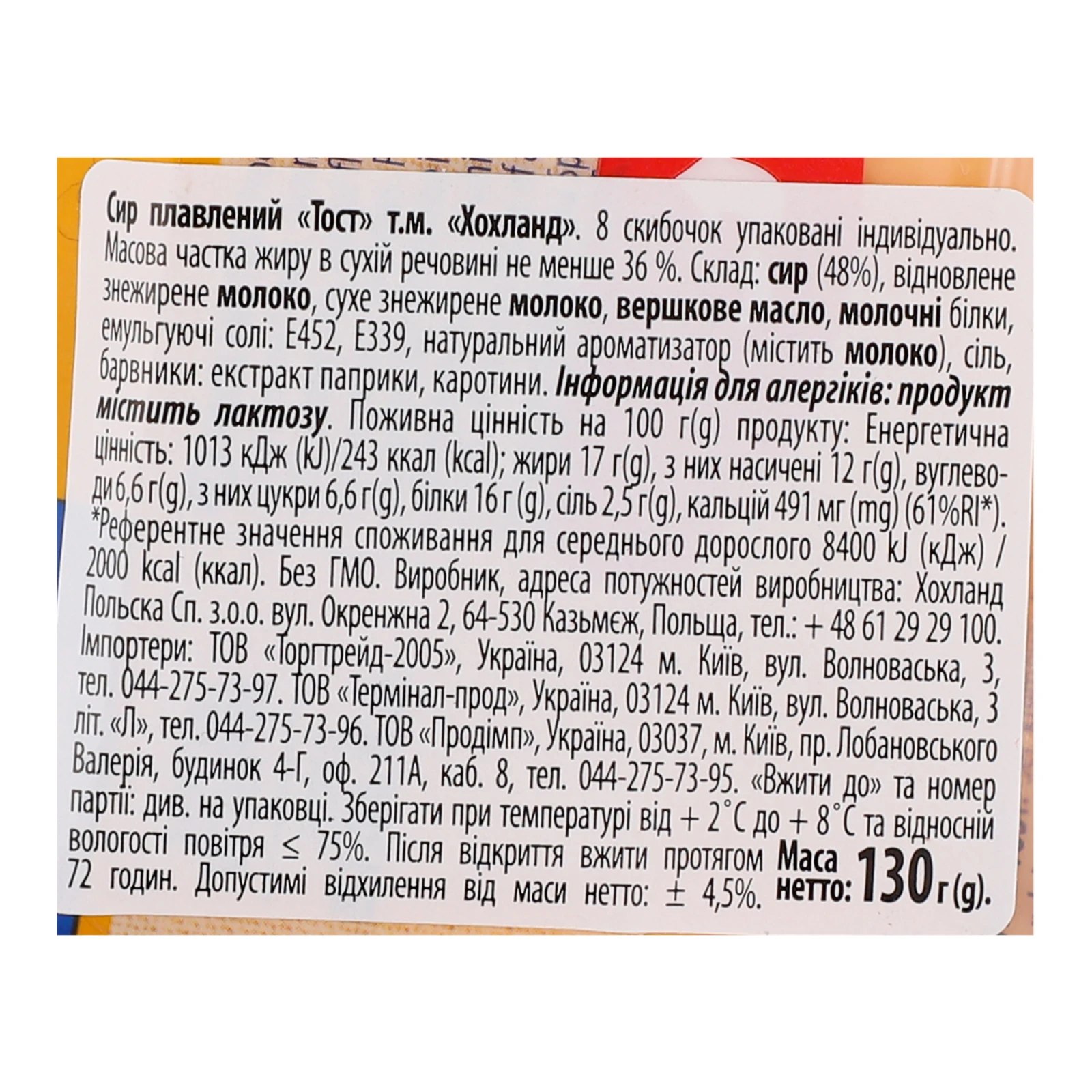 Сир плавлений Hochland Tost скибочки 36% 130г Фото №:3