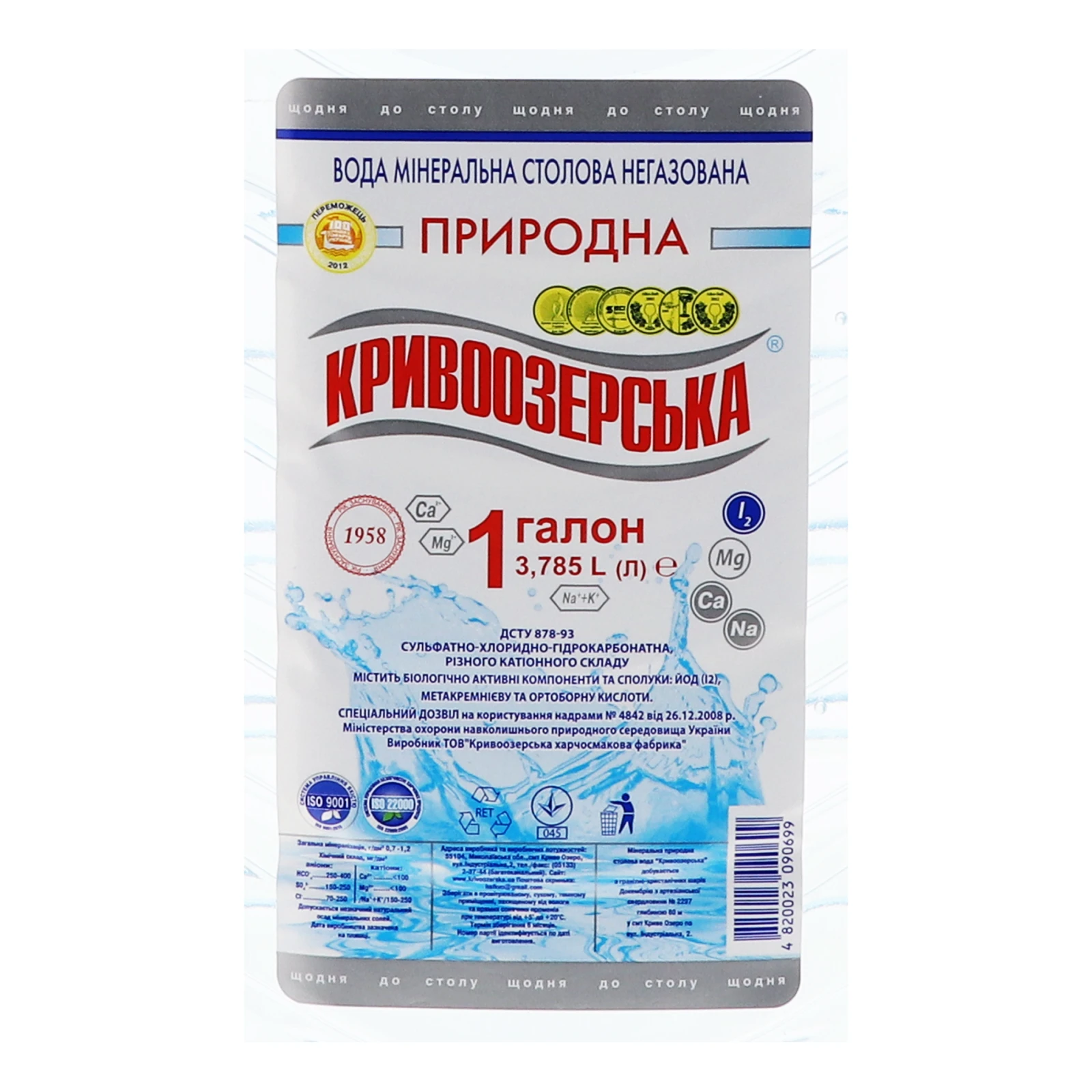 Вода мінеральна Кривоозерська природна столова негазована 3.785л Фото №:3