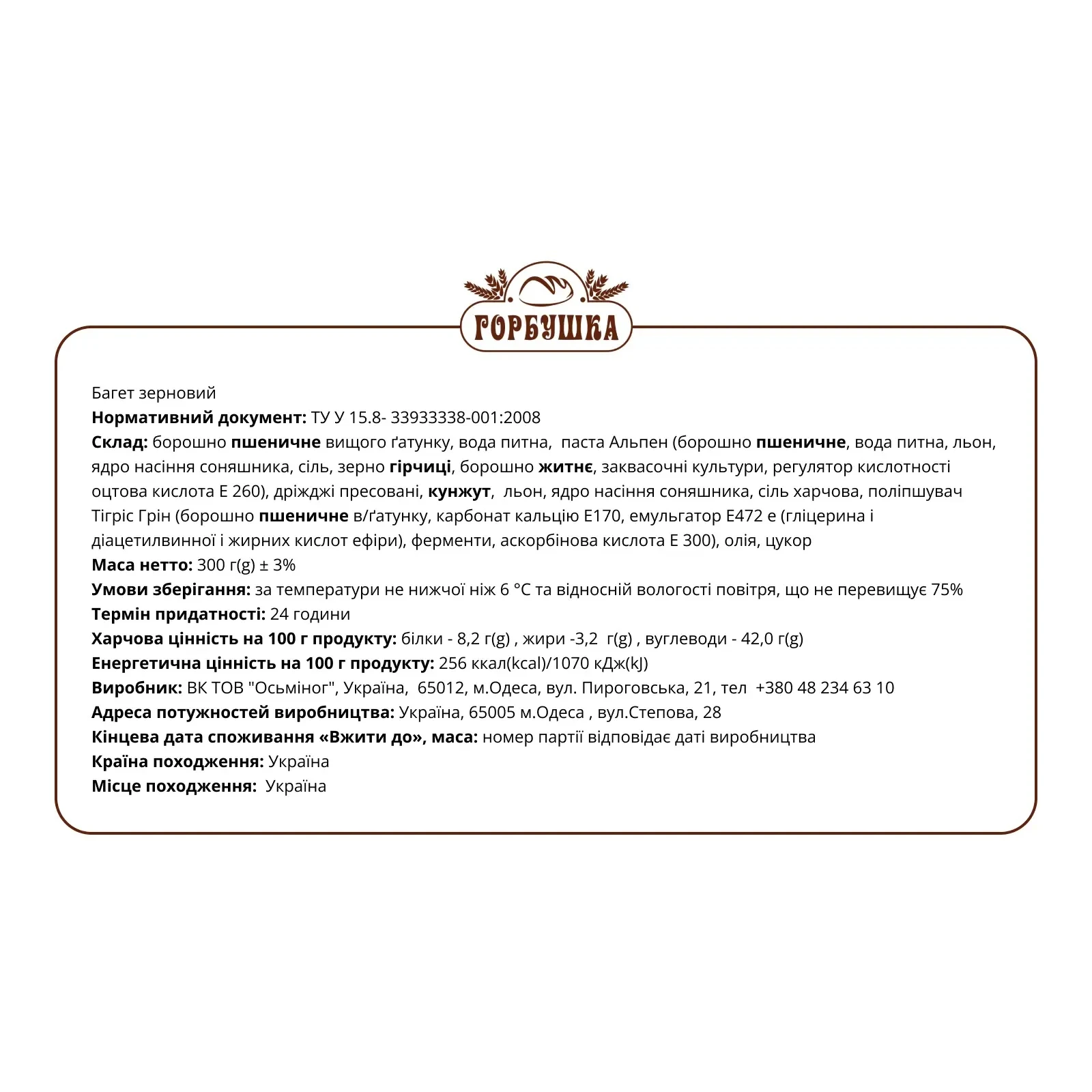 Багет Горбушка зерновий 300г Фото №:2