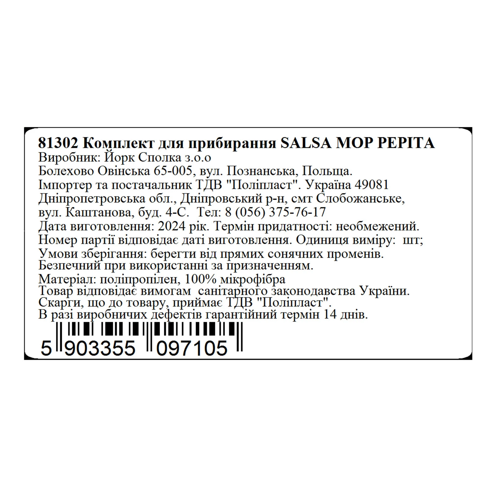 Комплект York для прибирання Salsa mop pepita чорна Фото №:2