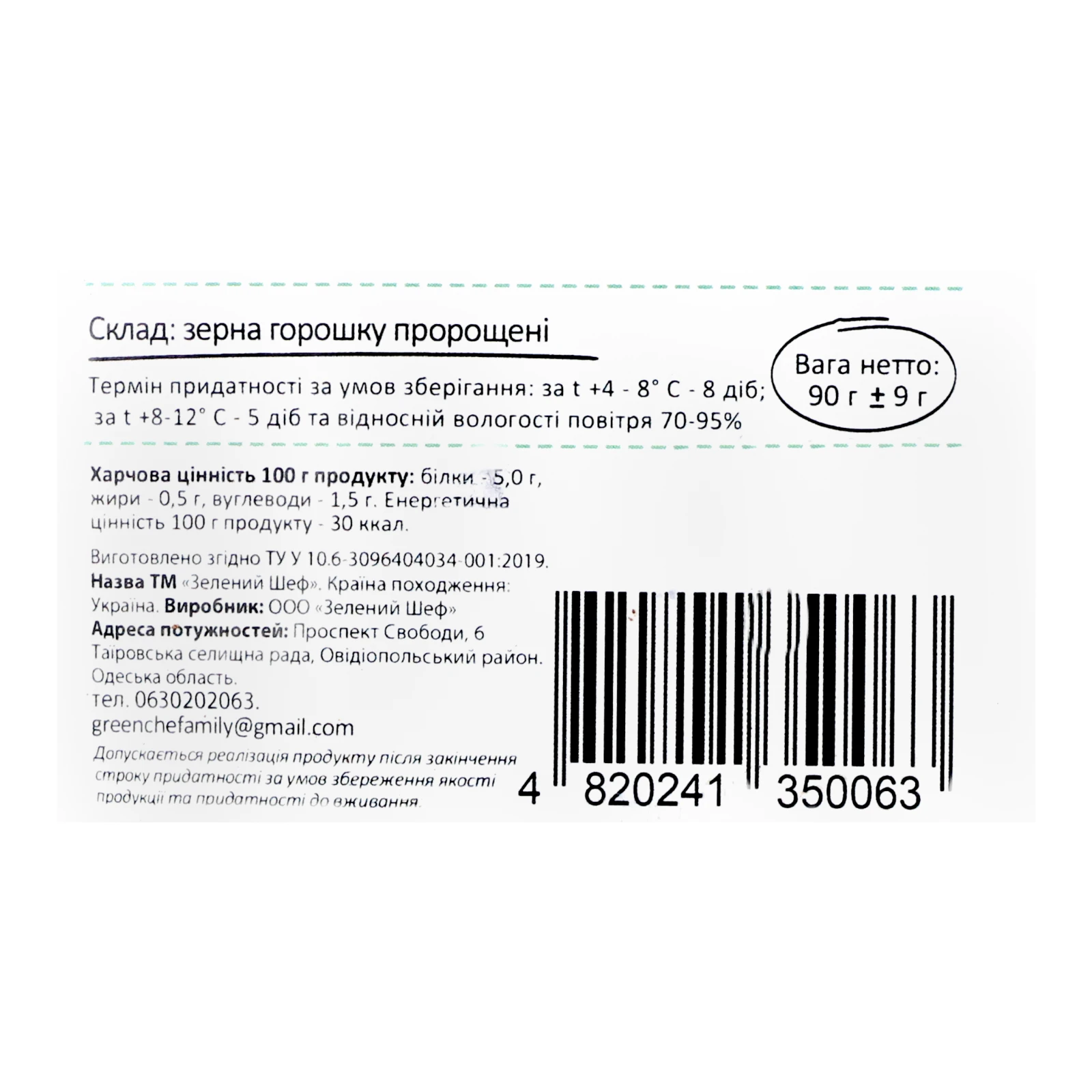 Мікрозелень Зелений Шеф Горох зростаюча 90г Фото №:3