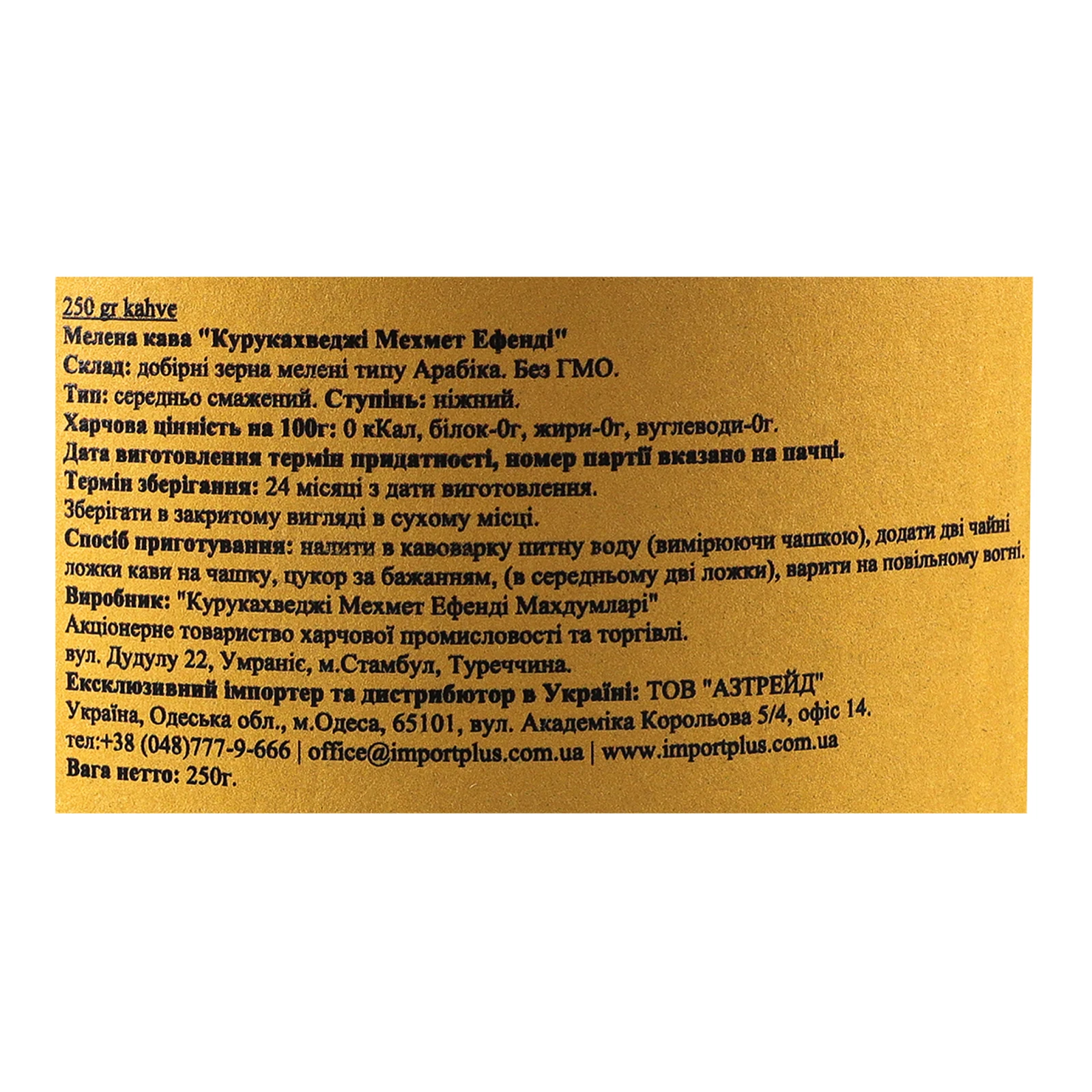 Кава Kurukahveci Mehmet Efendi мелена 250г Фото №:3