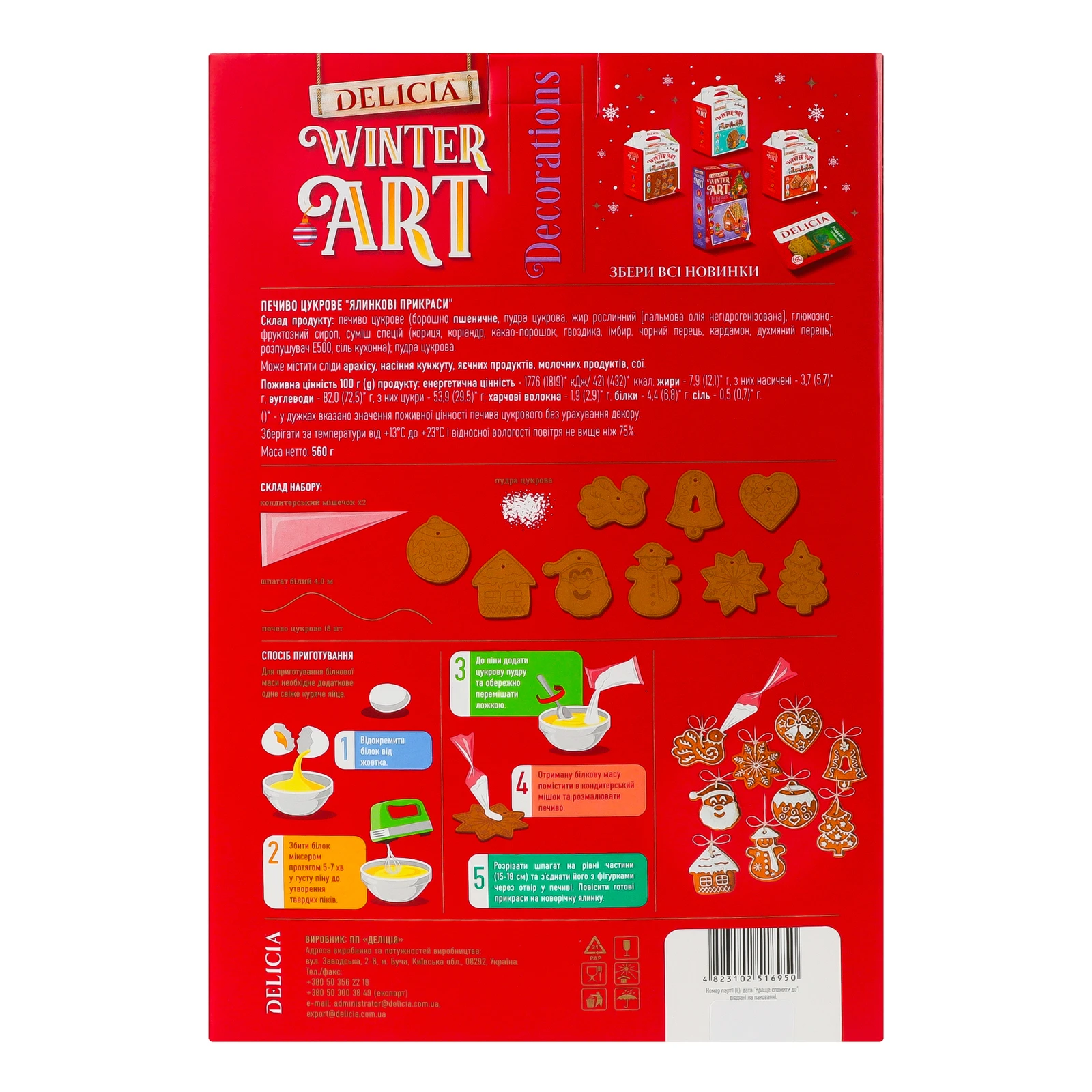 Печиво Delicia цукрове Ялинкові прикраси 560г Фото №:2