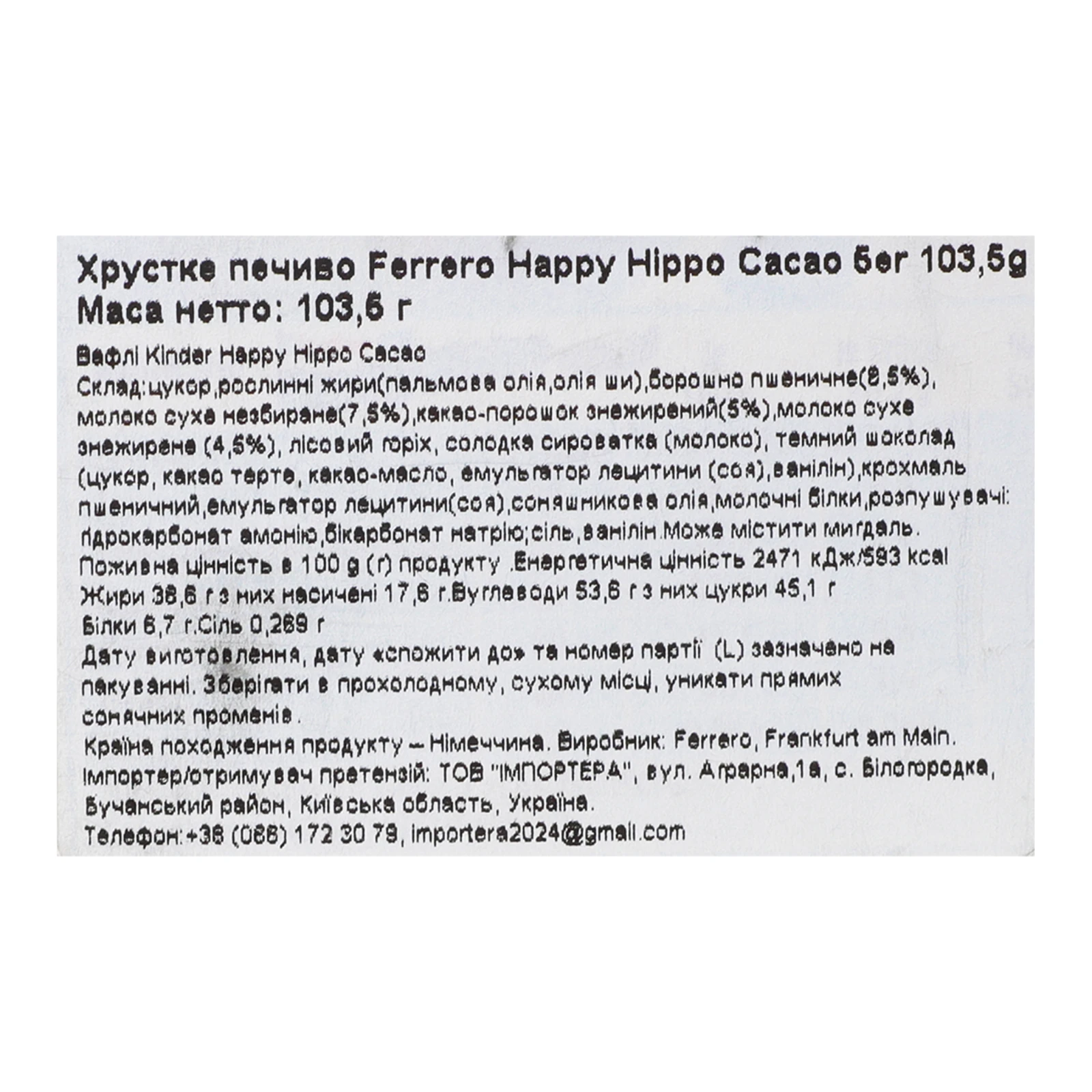 Батончик Kinder 103,5г Happy Hippo Cacao вафельний з какао Фото №:3