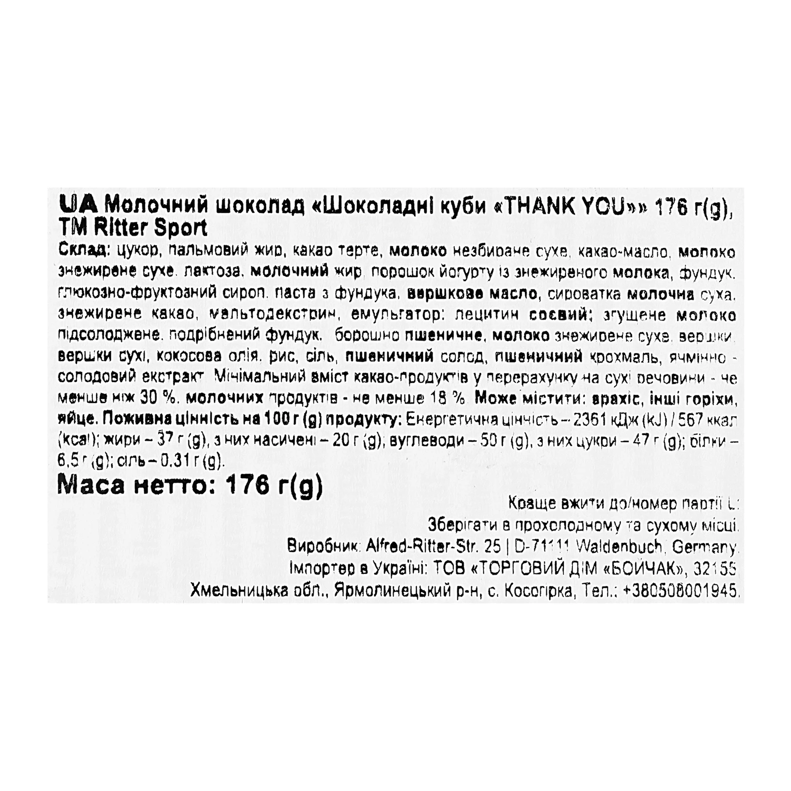 Цукерки Ritter Sport dankeschon шоколадні 176г Фото №:3