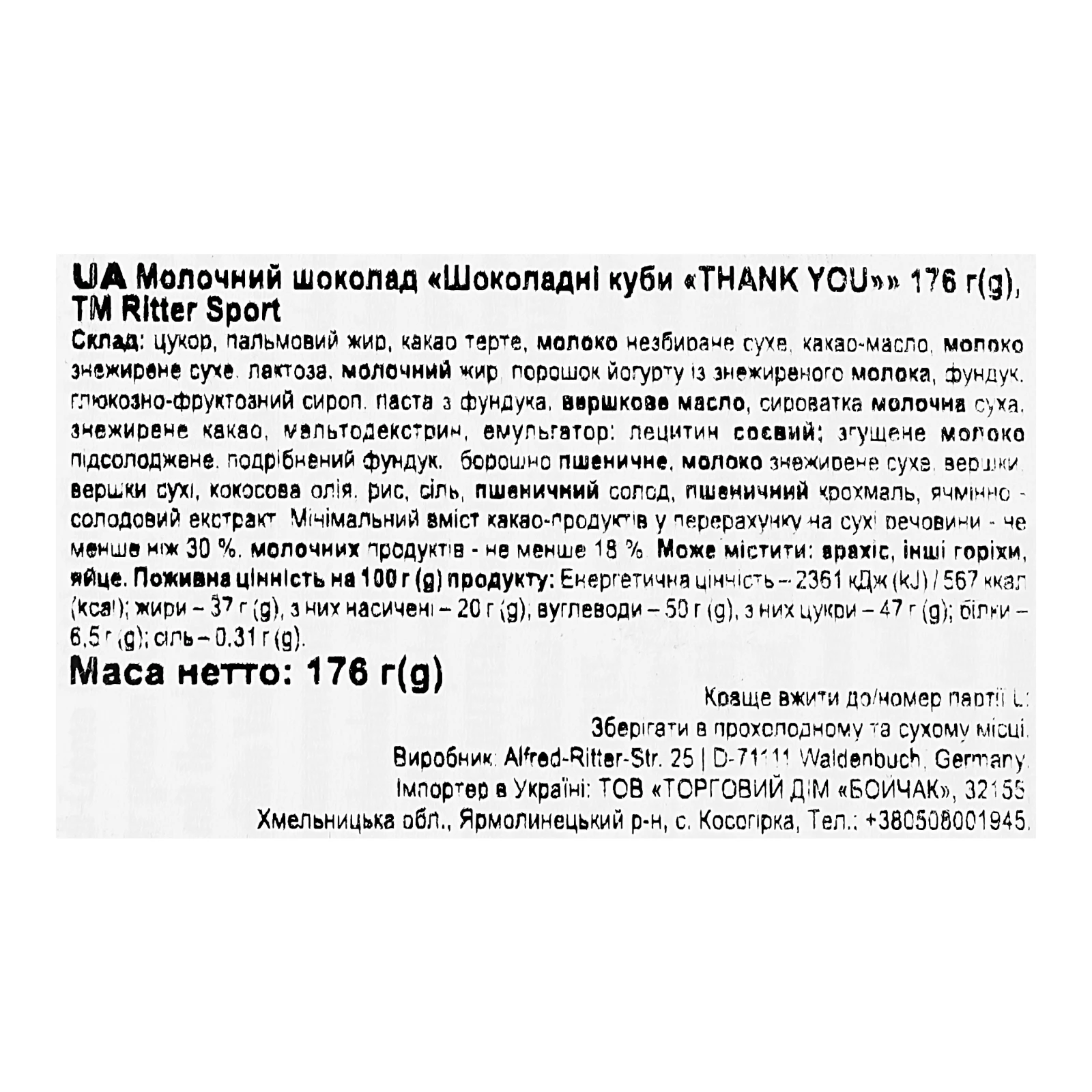 Шоколад Ritter Sport Шоколадні куби Thank you молочний 176г фото 3