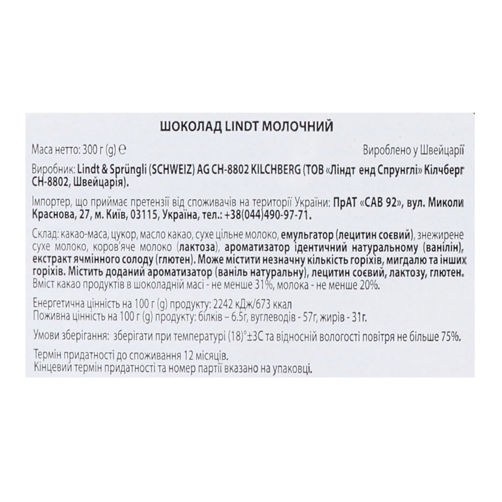 Шоколад Lindt швейцарський молочний 300г Фото №:3
