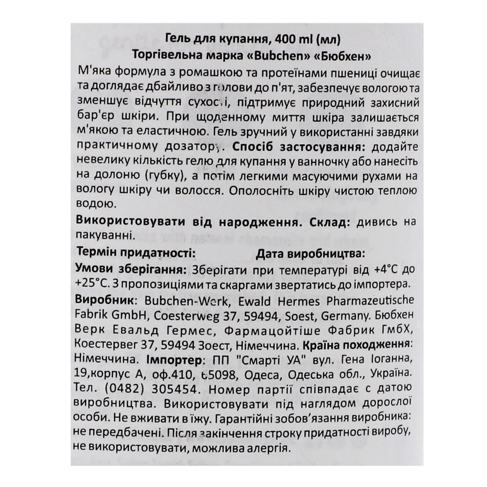 Гель для купання Bubchen 400мл Фото №:3