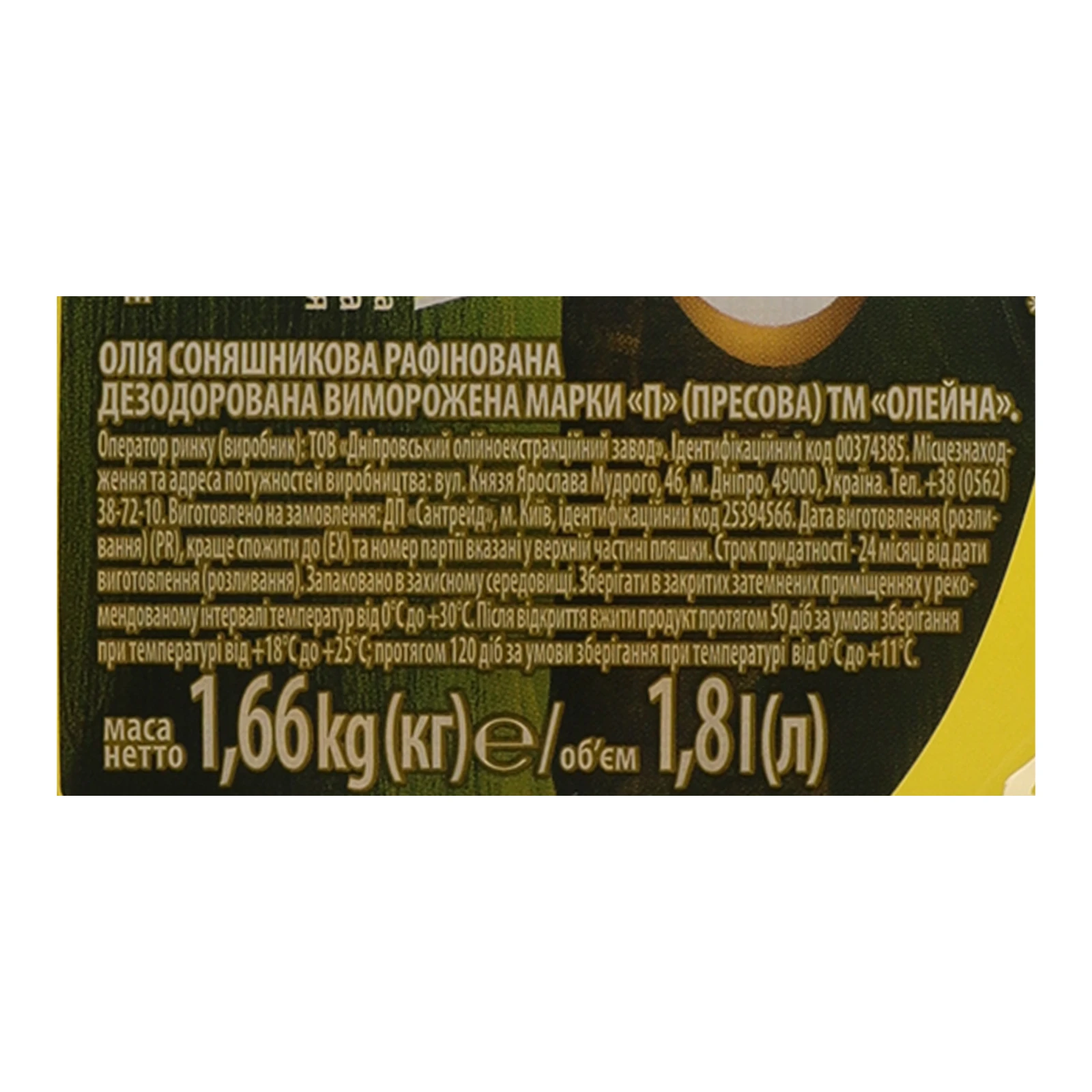 Олія Олейна соняшникова Пресова рафінована 1.8л Фото №:3