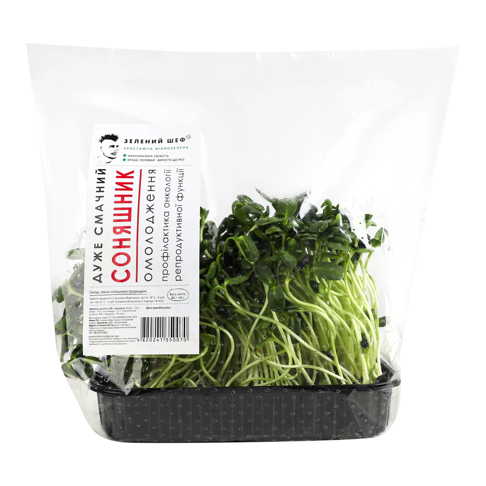Мікрозелень Зелений Шеф Соняшник зростаюча 80г Фото №:1