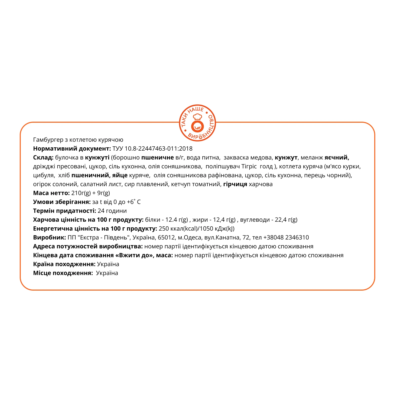 Гамбургер з котлетою курячою 210г Фото №:2