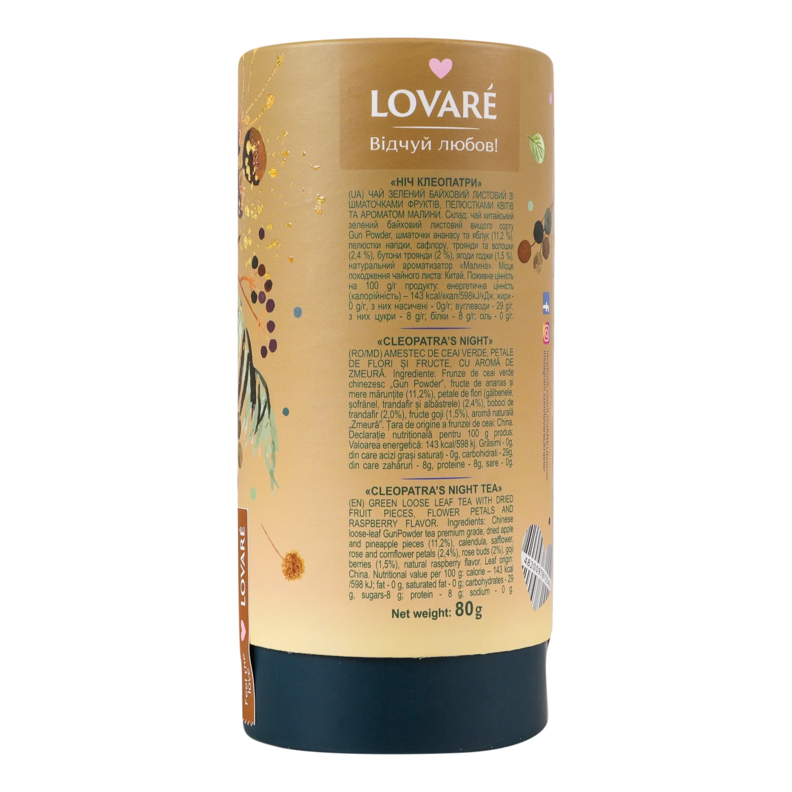 Чай Lovare Ніч Клеопатри зелений байховий листовий зі шматочками фруктів пелюстками квітів та ароматом малини 80г Фото №:2