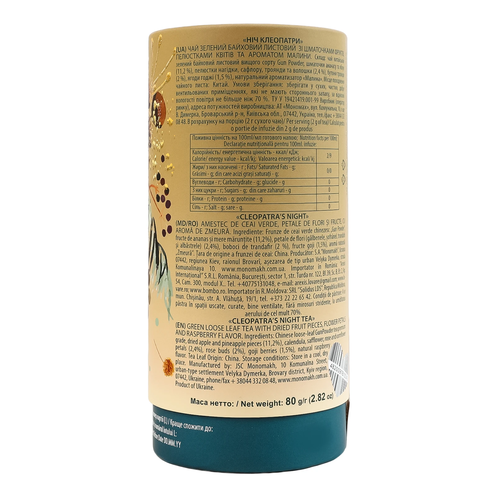 Чай Lovare Ніч Клеопатри зелений байховий листовий зі шматочками фруктів пелюстками квітів та ароматом малини 80г Фото №:2