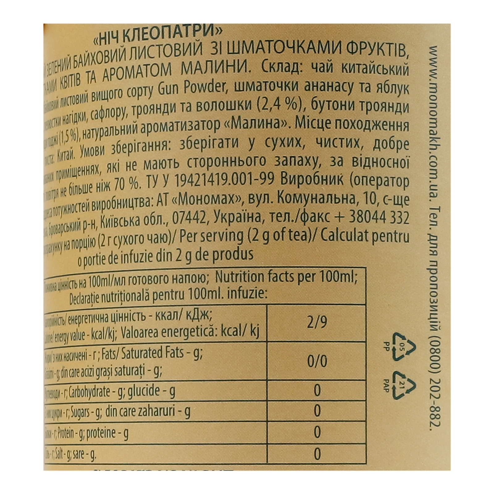 Чай Lovare Ніч Клеопатри зелений байховий листовий зі шматочками фруктів пелюстками квітів та ароматом малини 80г Фото №:3