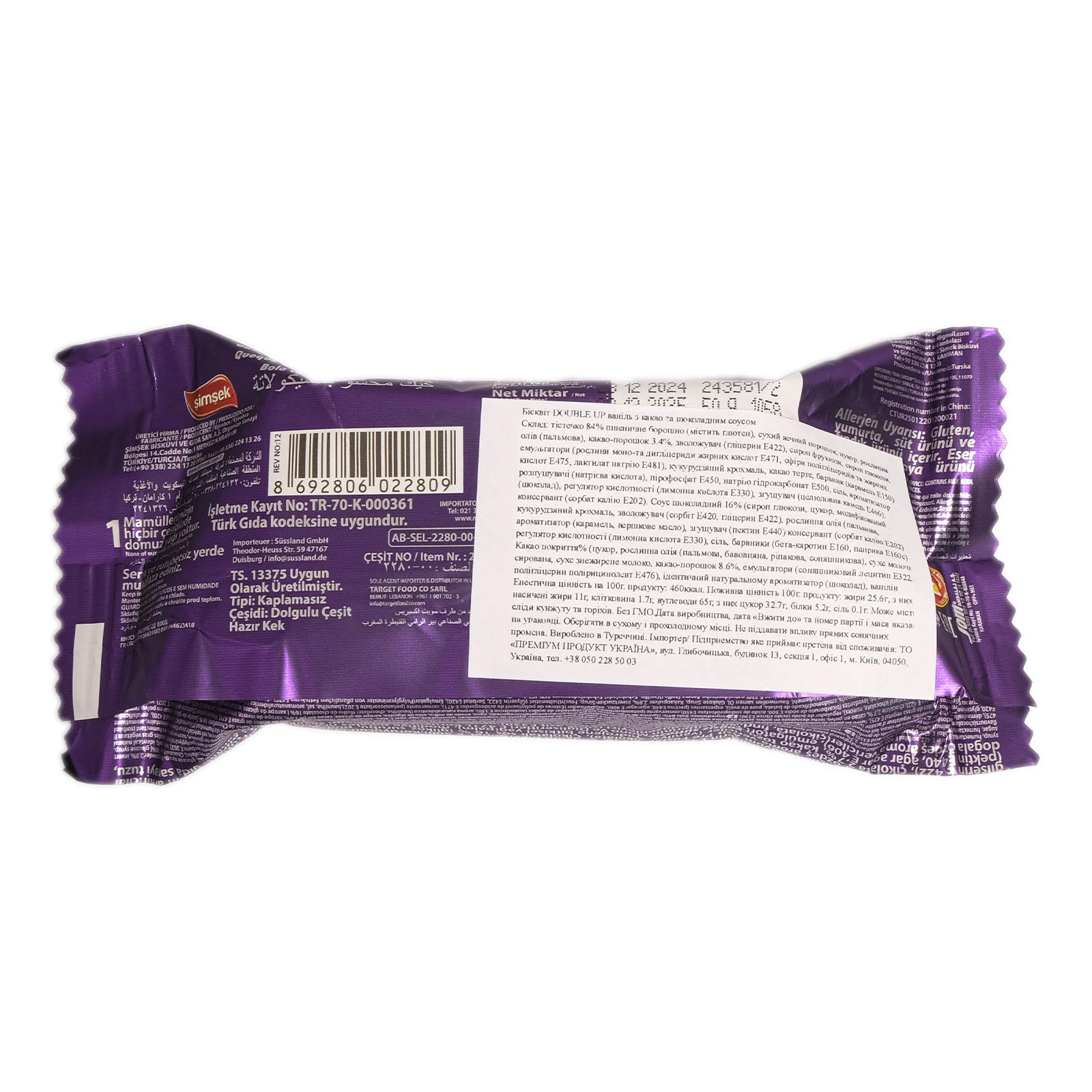Бісквіт Simsek Doble up ваніль з какао та шоколадним соусом 50г Фото №:2
