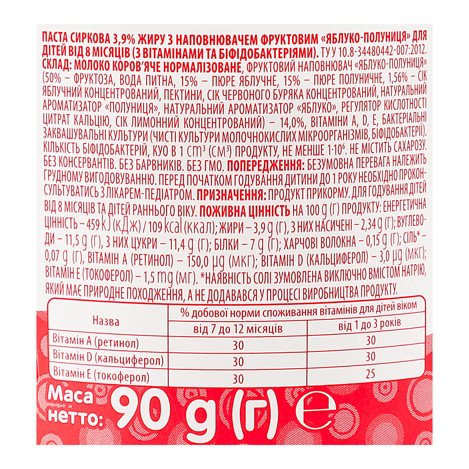 Паста сиркова Яготинське для дітей Яблуко-полуниця для дітей від 8-ми місяців 3.9% 90г Фото №:3