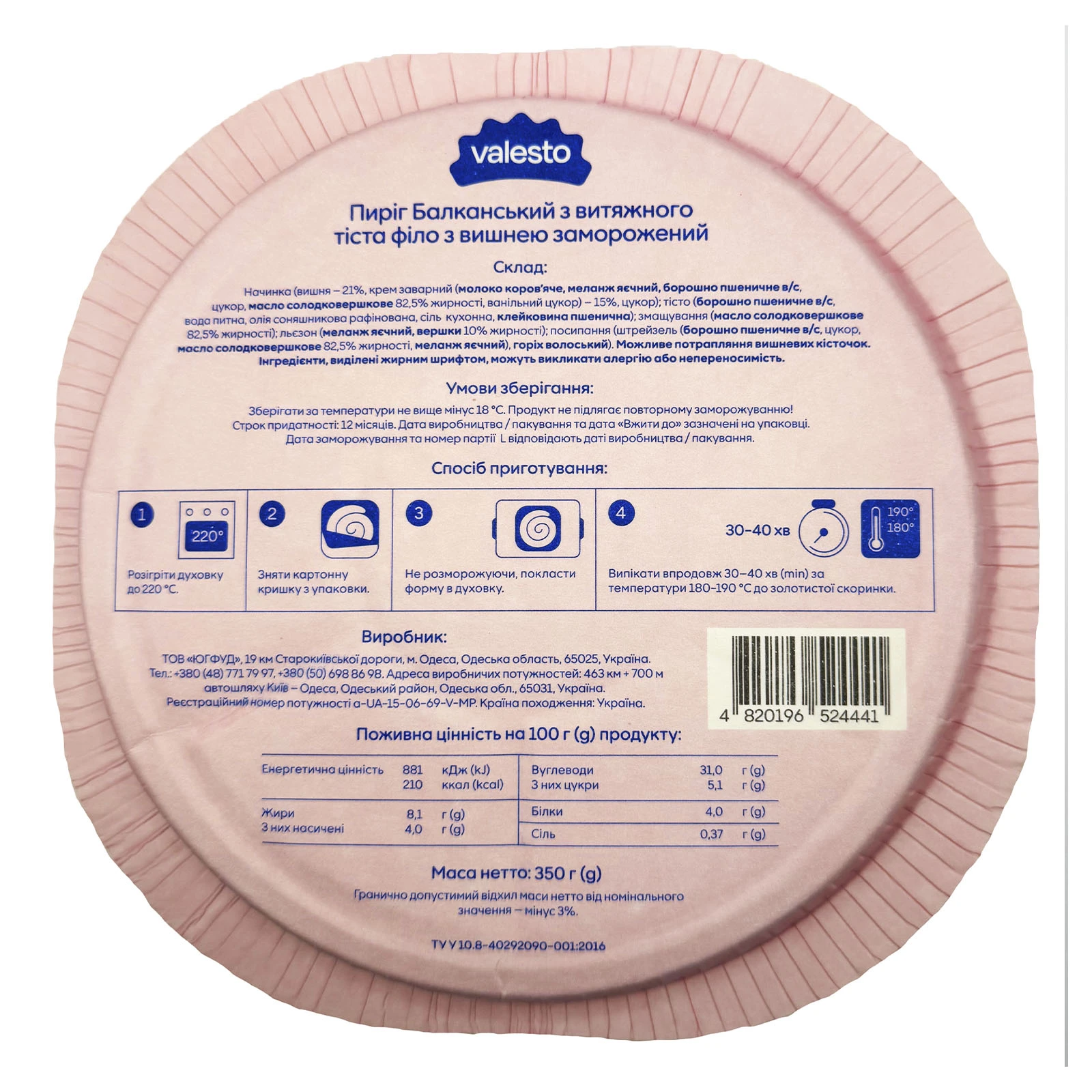 Пиріг Valesto Балканський заморожений з витяжного тіста філло з вишнею та заварним кремом 350г Фото №:2