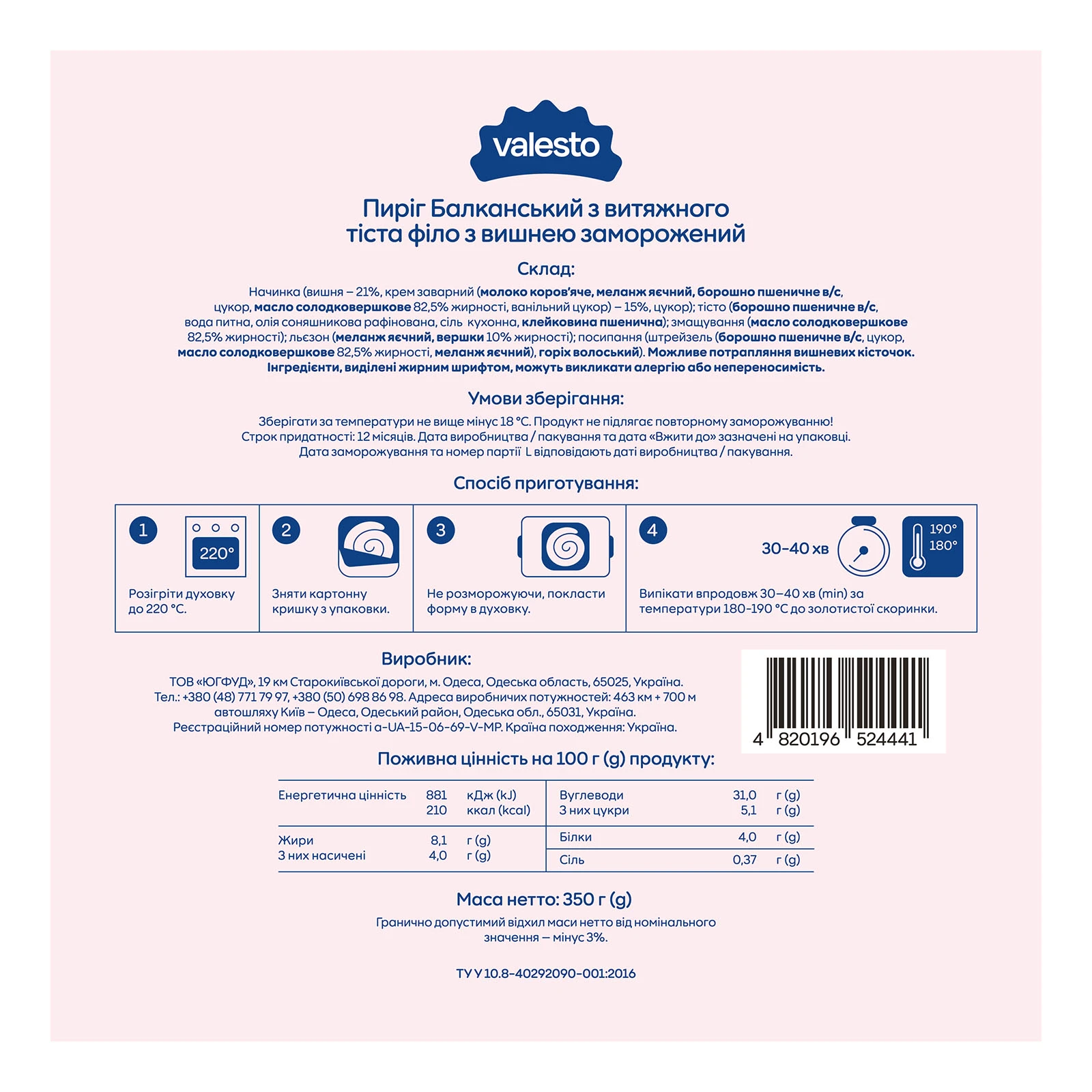 Пиріг Valesto Балканський заморожений з витяжного тіста філло з вишнею та заварним кремом 350г Фото №:3