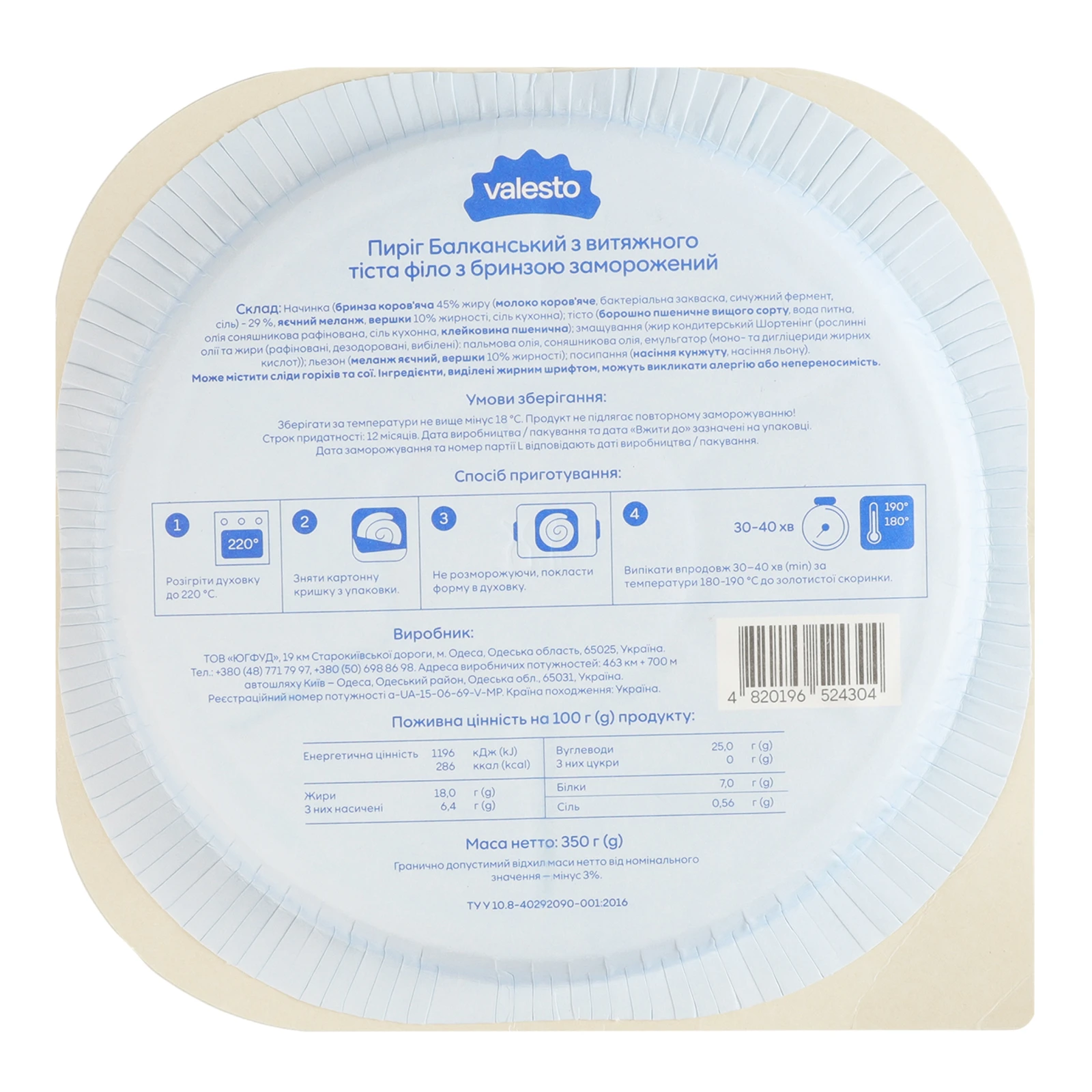 Пиріг Valesto Балканський з бринзою з витяжного тіста філло заморожений 350г Фото №:2