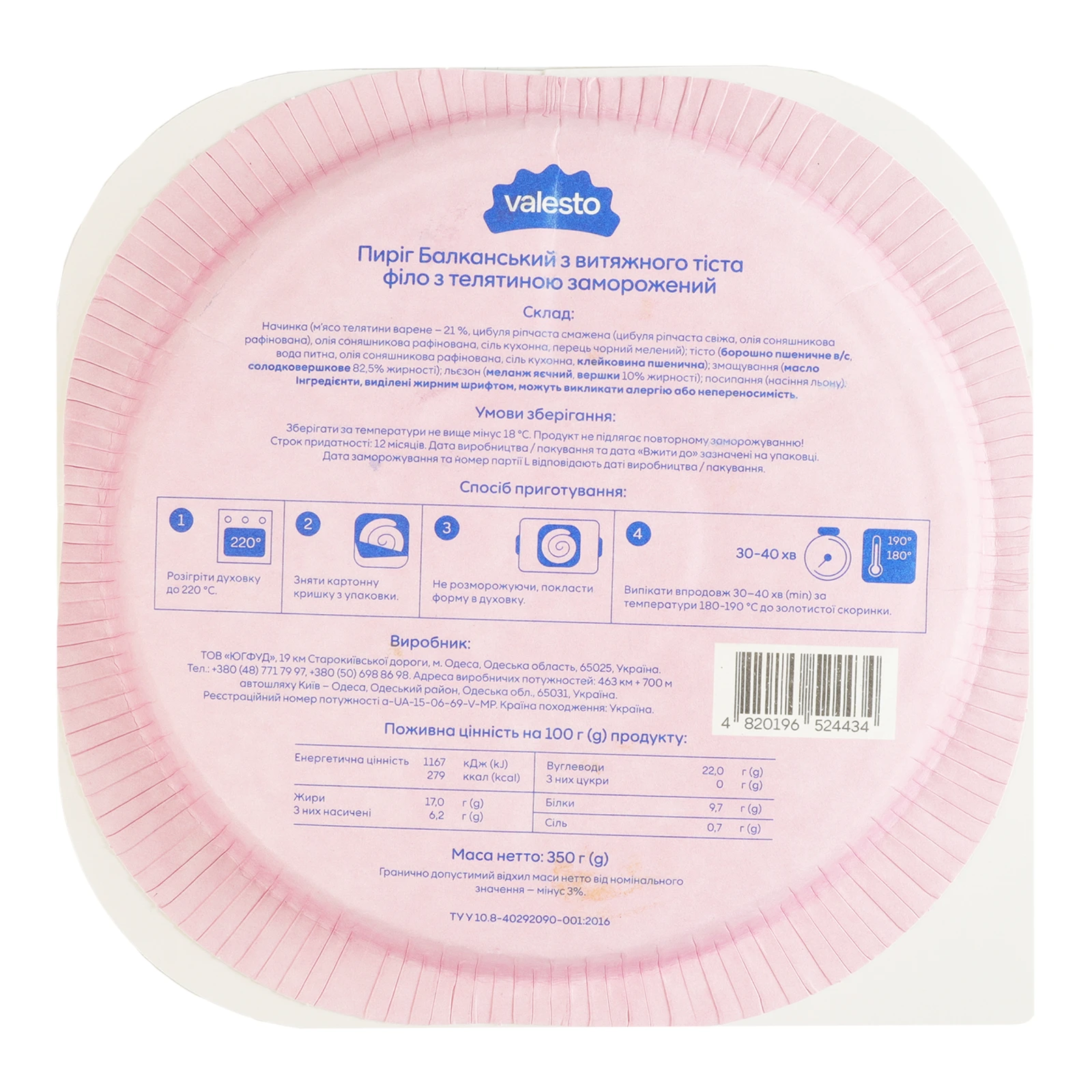 Пиріг Valesto Балканський з витяжного тіста філо з телятиною заморожений 350г Фото №:2