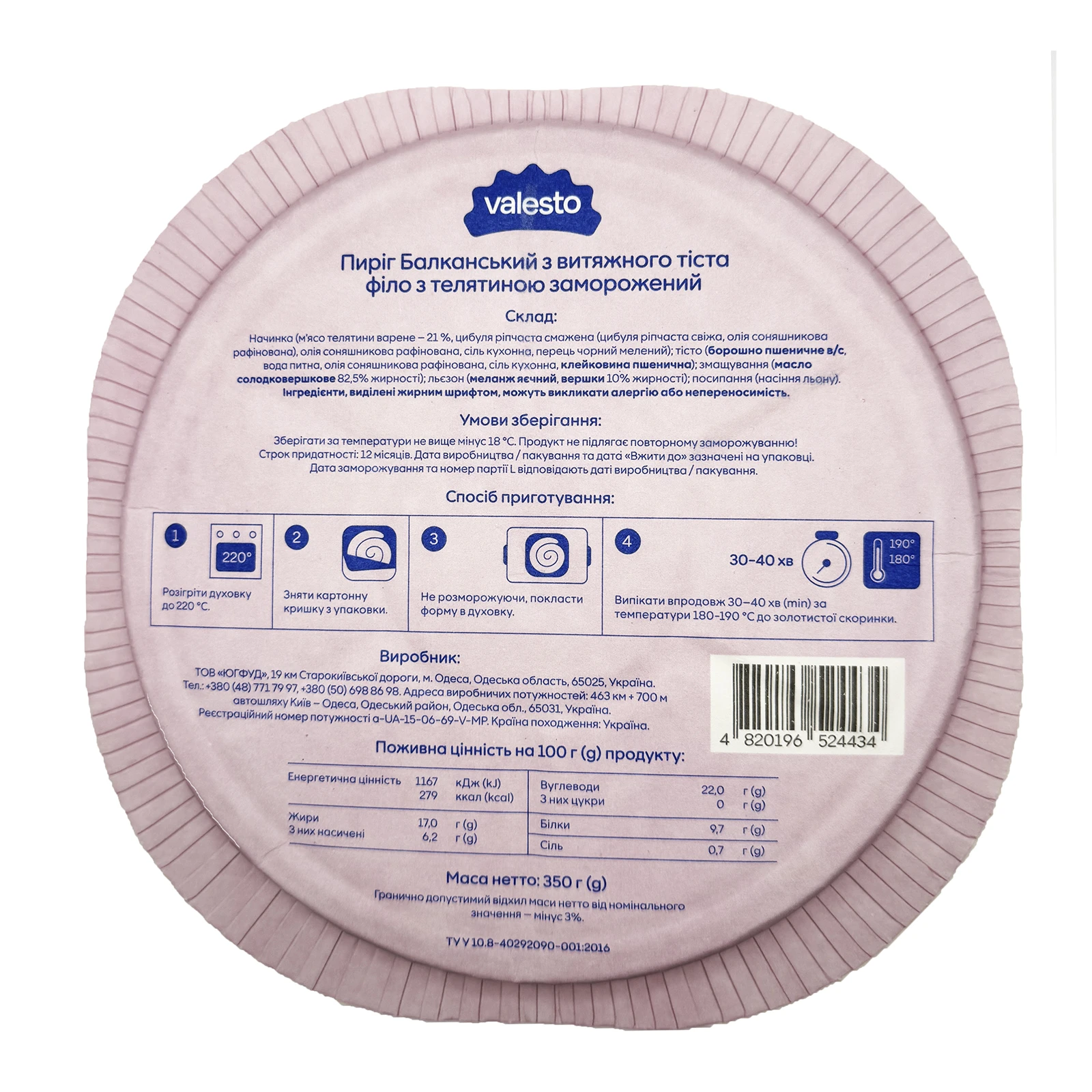 Пиріг Valesto Балканський заморожений з витяжного тіста філло з телятиною 350г Фото №:2
