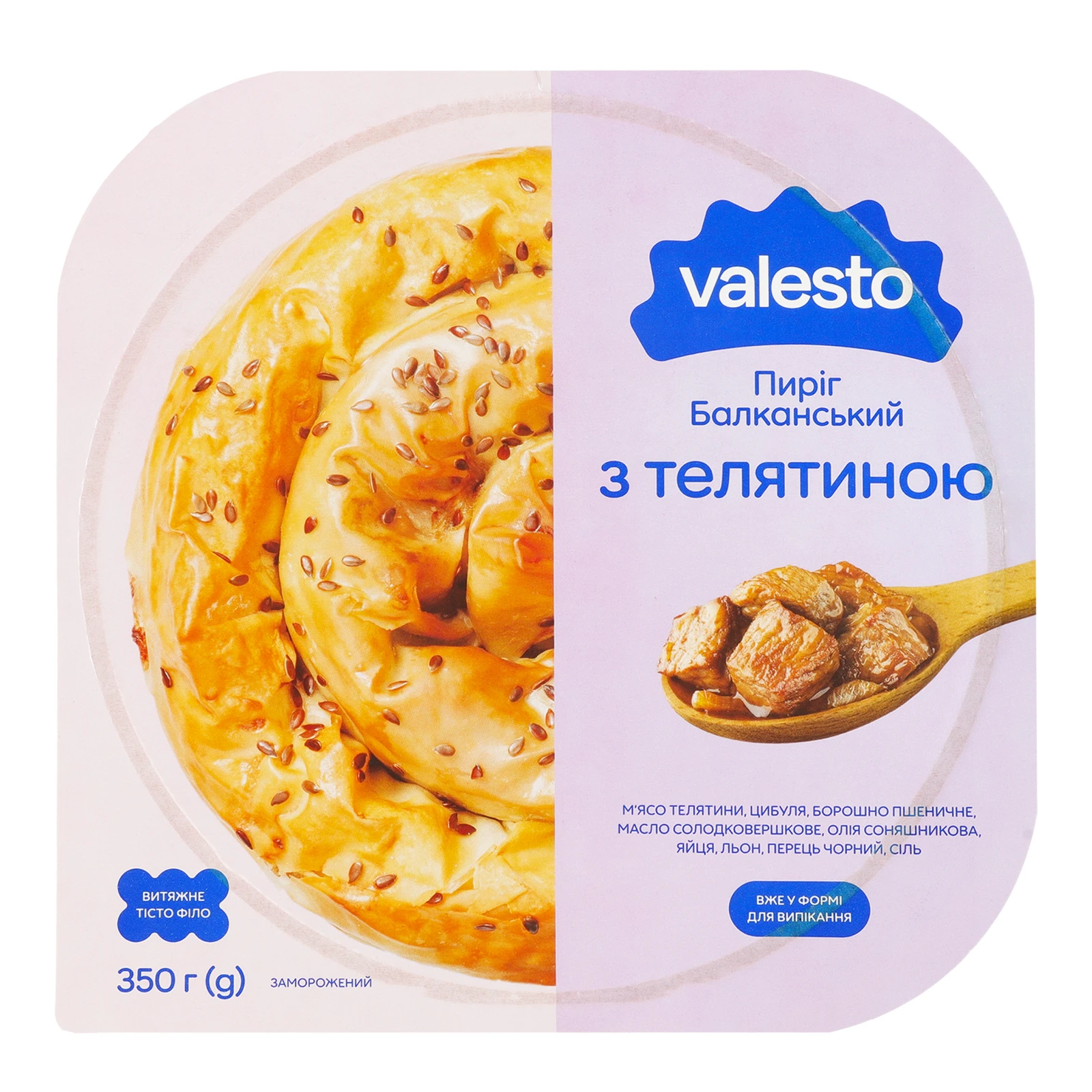 Пиріг Valesto Балканський з витяжного тіста філо з телятиною заморожений 350г Фото №:1