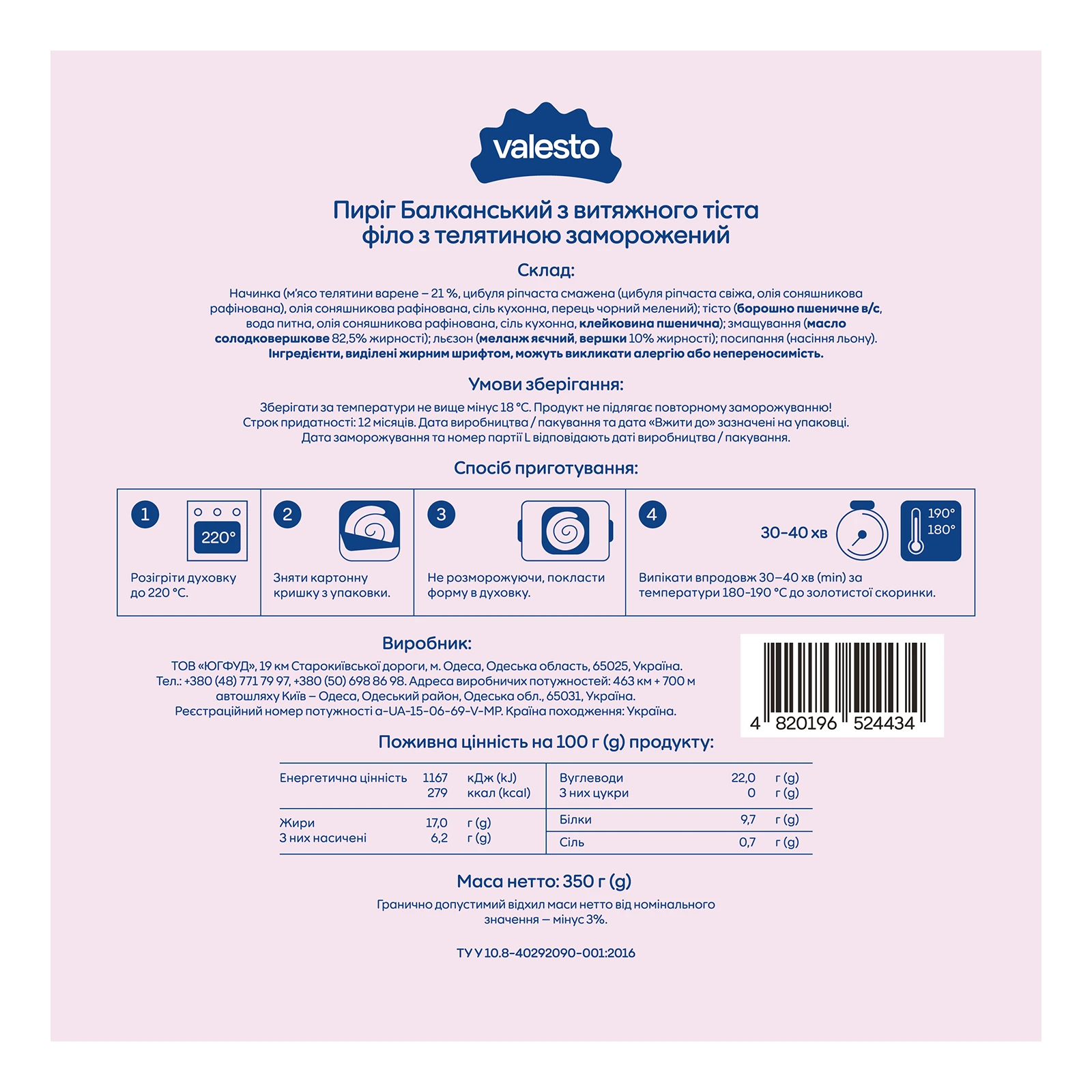 Пиріг Valesto Балканський з витяжного тіста філо з телятиною заморожений 350г Фото №:3