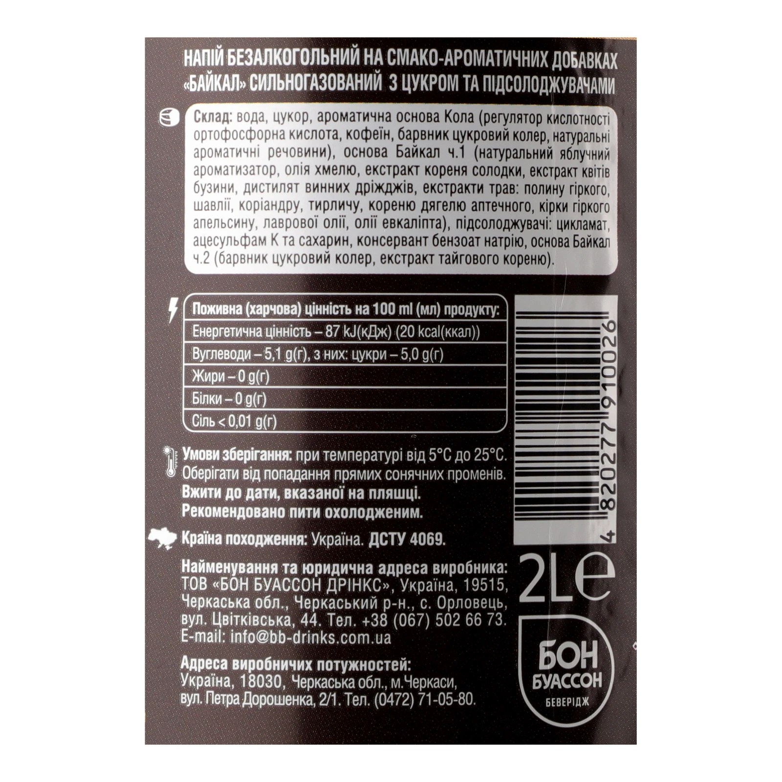 Напій Бон Буассон на смако-ароматичних добавках сильногазований Байкал 2л Фото №:3