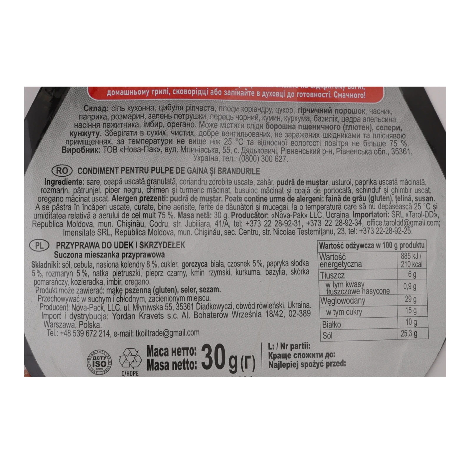 Приправа Любисток Grill Expert для стегенець та крилець 30г Фото №:3