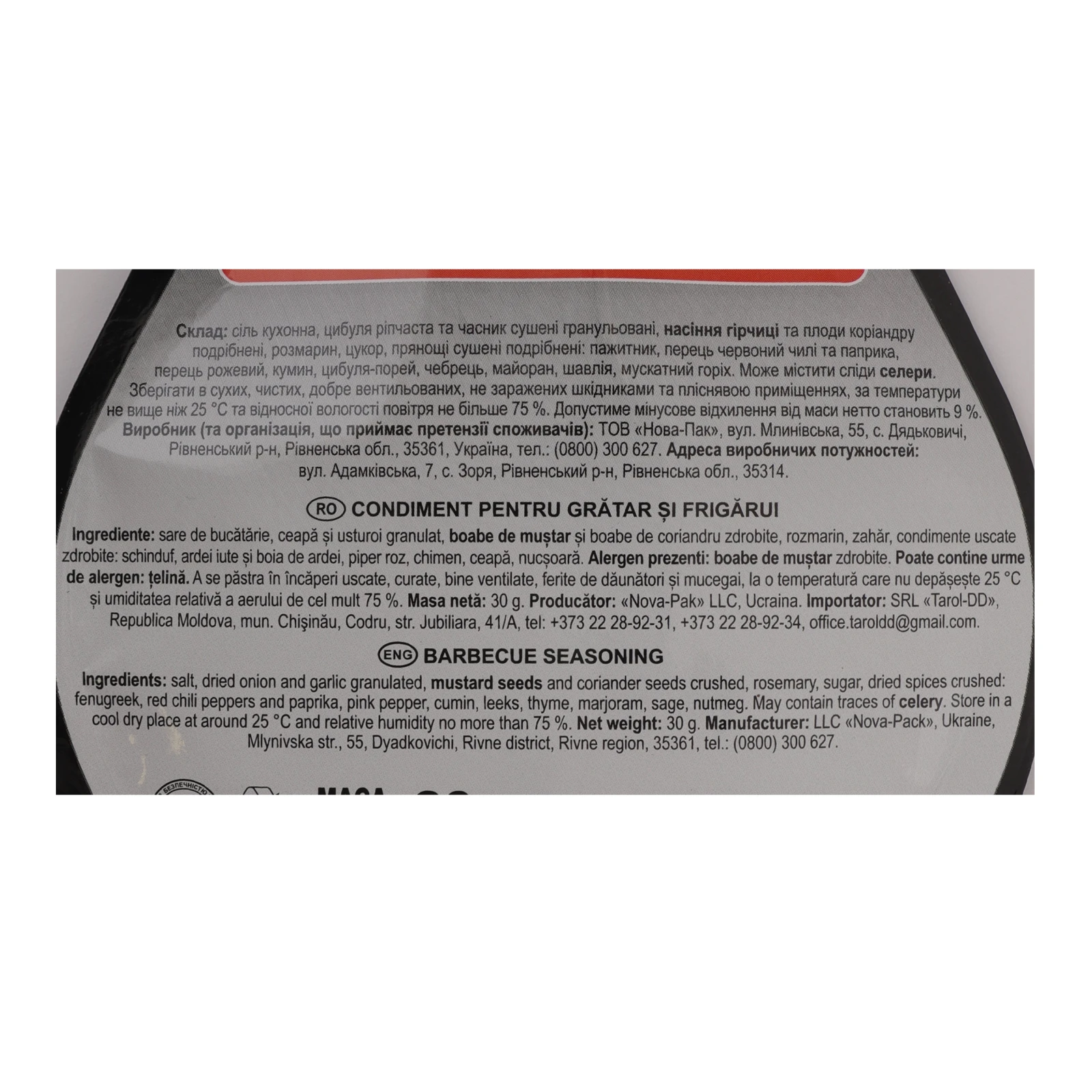 Приправа Любисток Grill Expert для шашлику та барбекю 30г Фото №:3