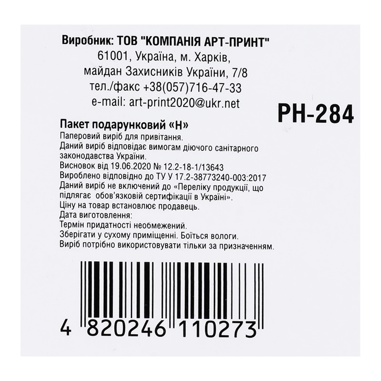 Пакет подарунковий H 341х116х23мм PH-284 Фото №:3