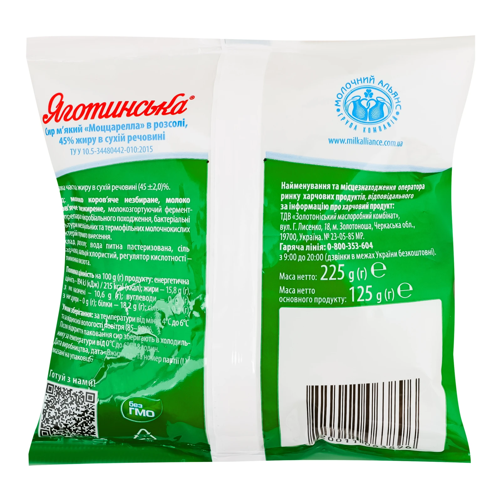 Сир Яготинська Моццарелла Міні м'який в розсолі 45% 225г Фото №:2