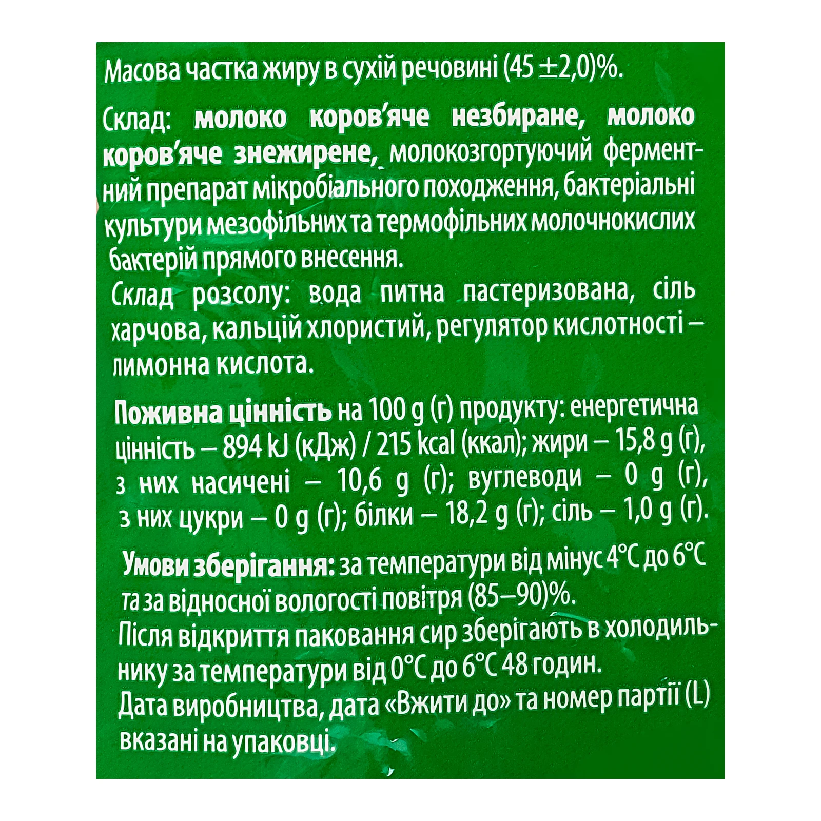 Сир Яготинська Моццарелла Міні м'який в розсолі 45% 225г Фото №:3